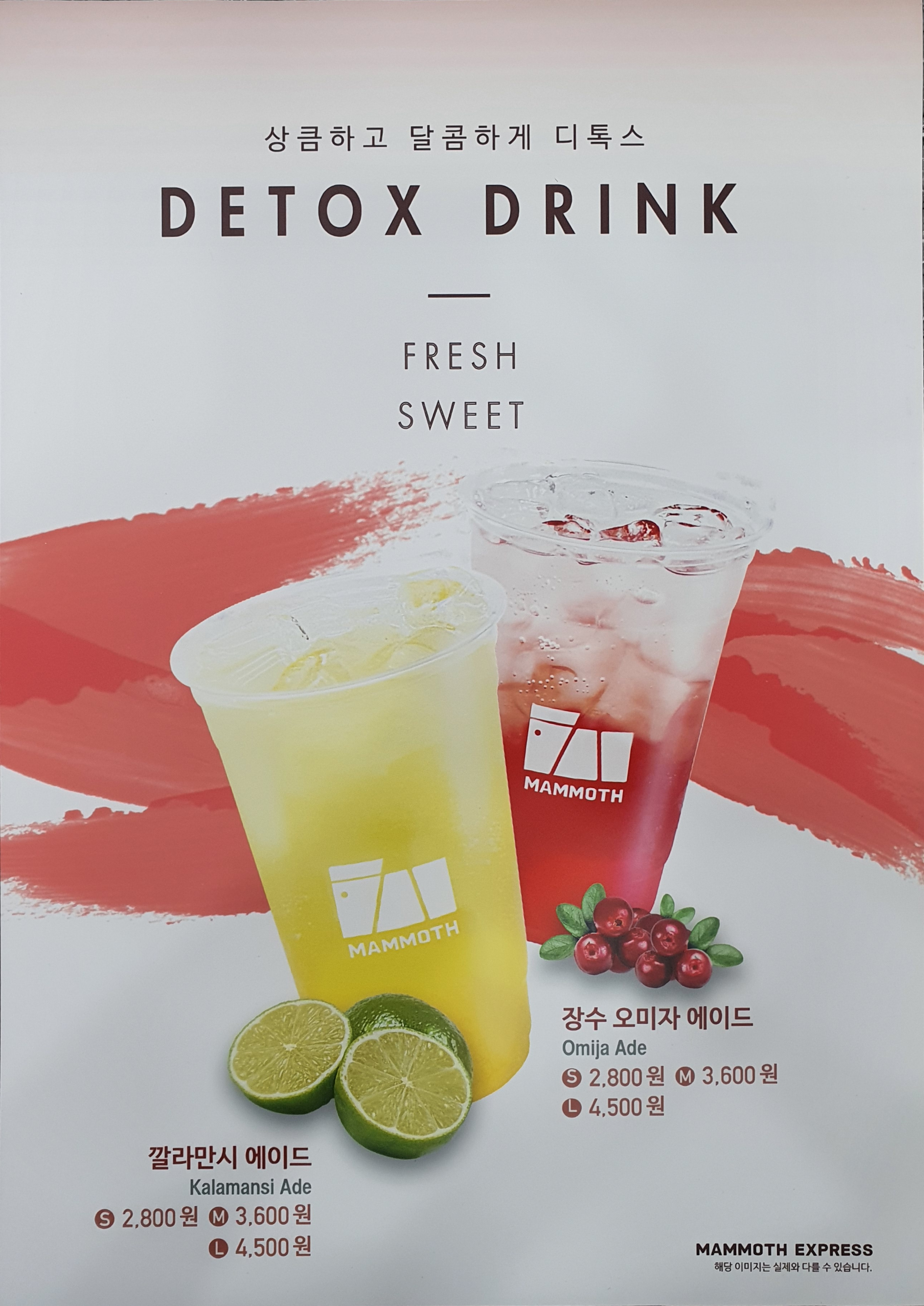 매머드익스프레스 천안아산역점
