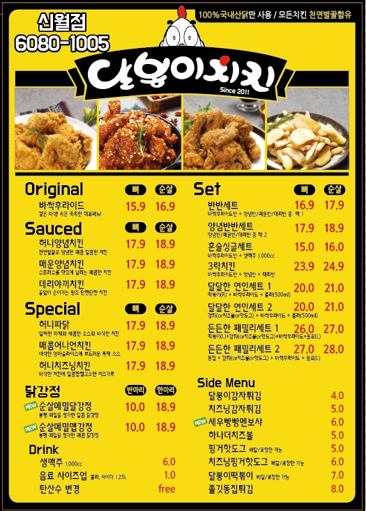 달봉이치킨 신월동점