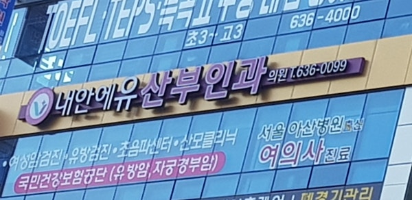 안산부인과의원 시설 사진