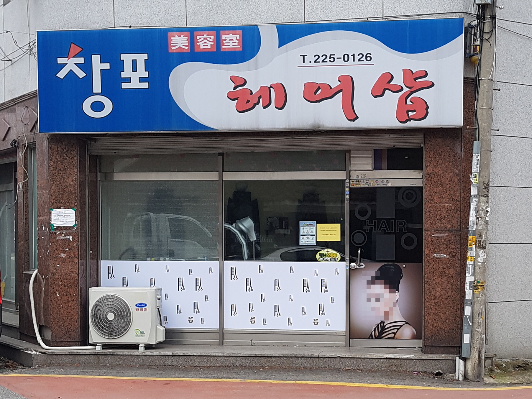 창포헤어&네일