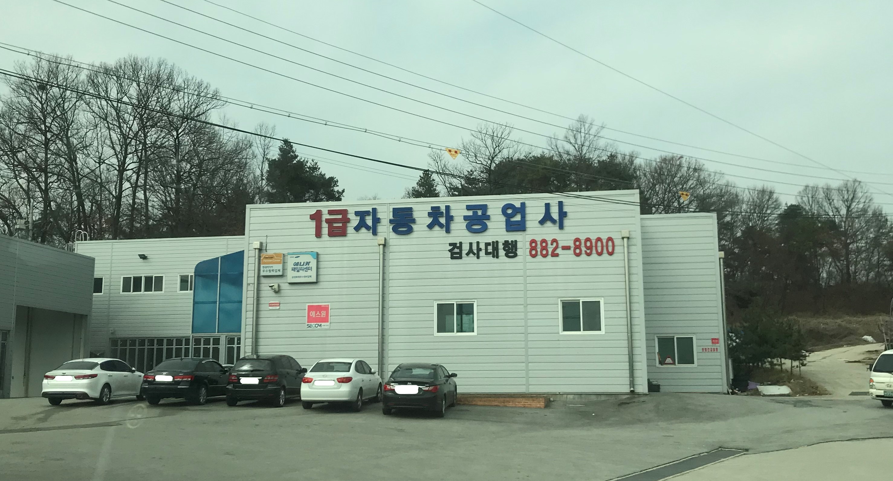 1급여주현대공업사
