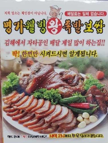 명가웰빙왕족발보쌈