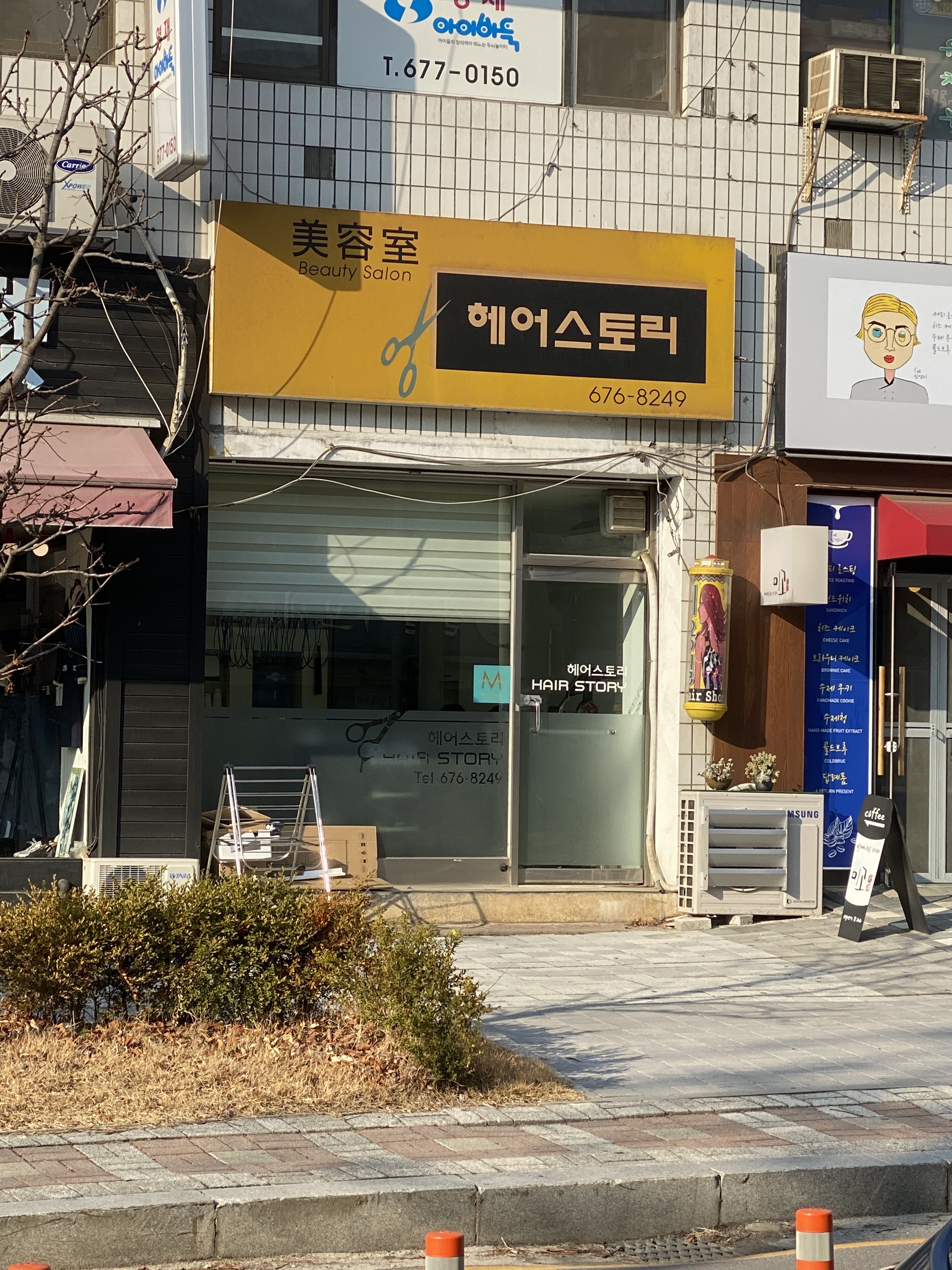 헤어스토리