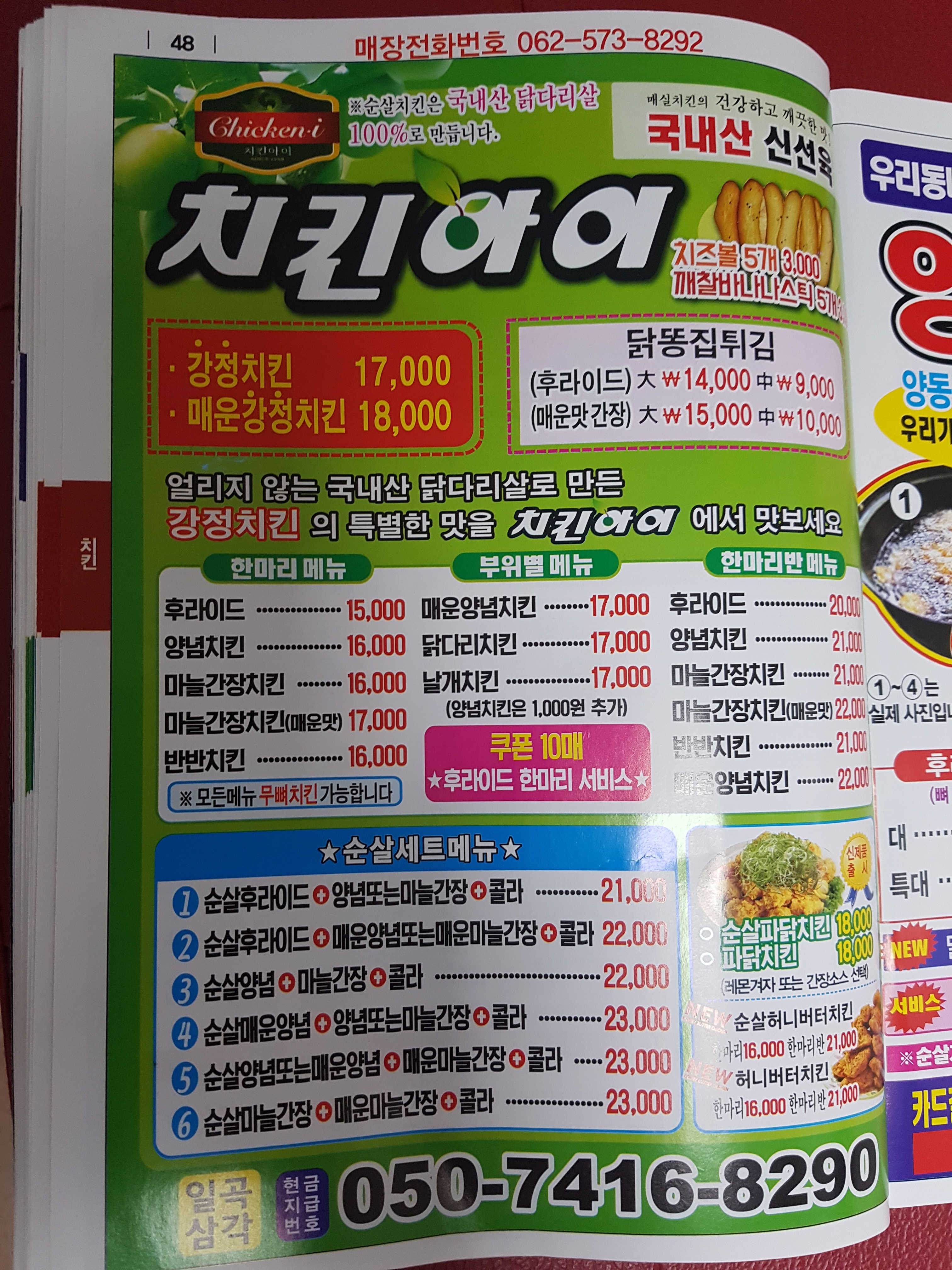 치킨아이 일곡점