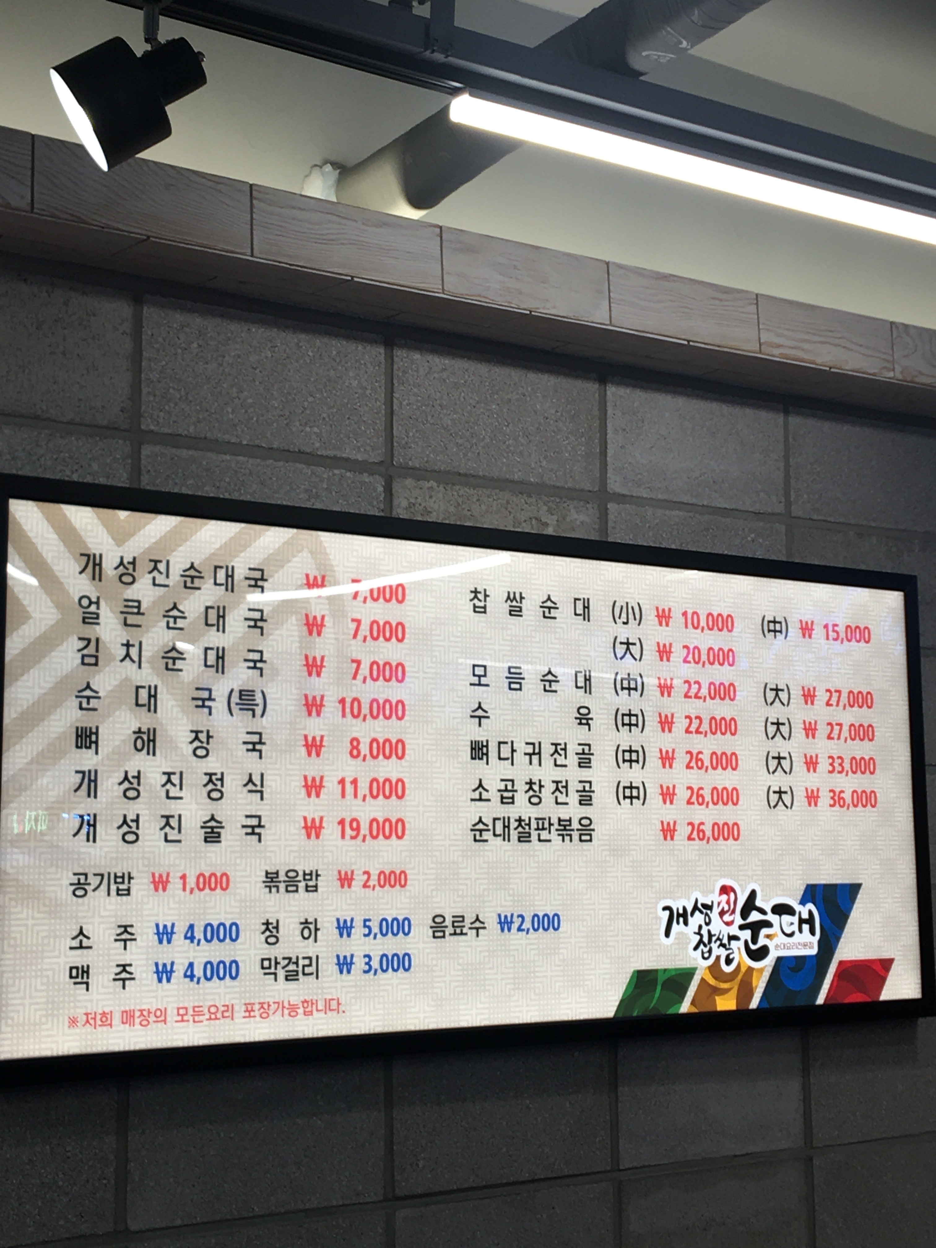 개성진찹쌀순대 시흥대야점