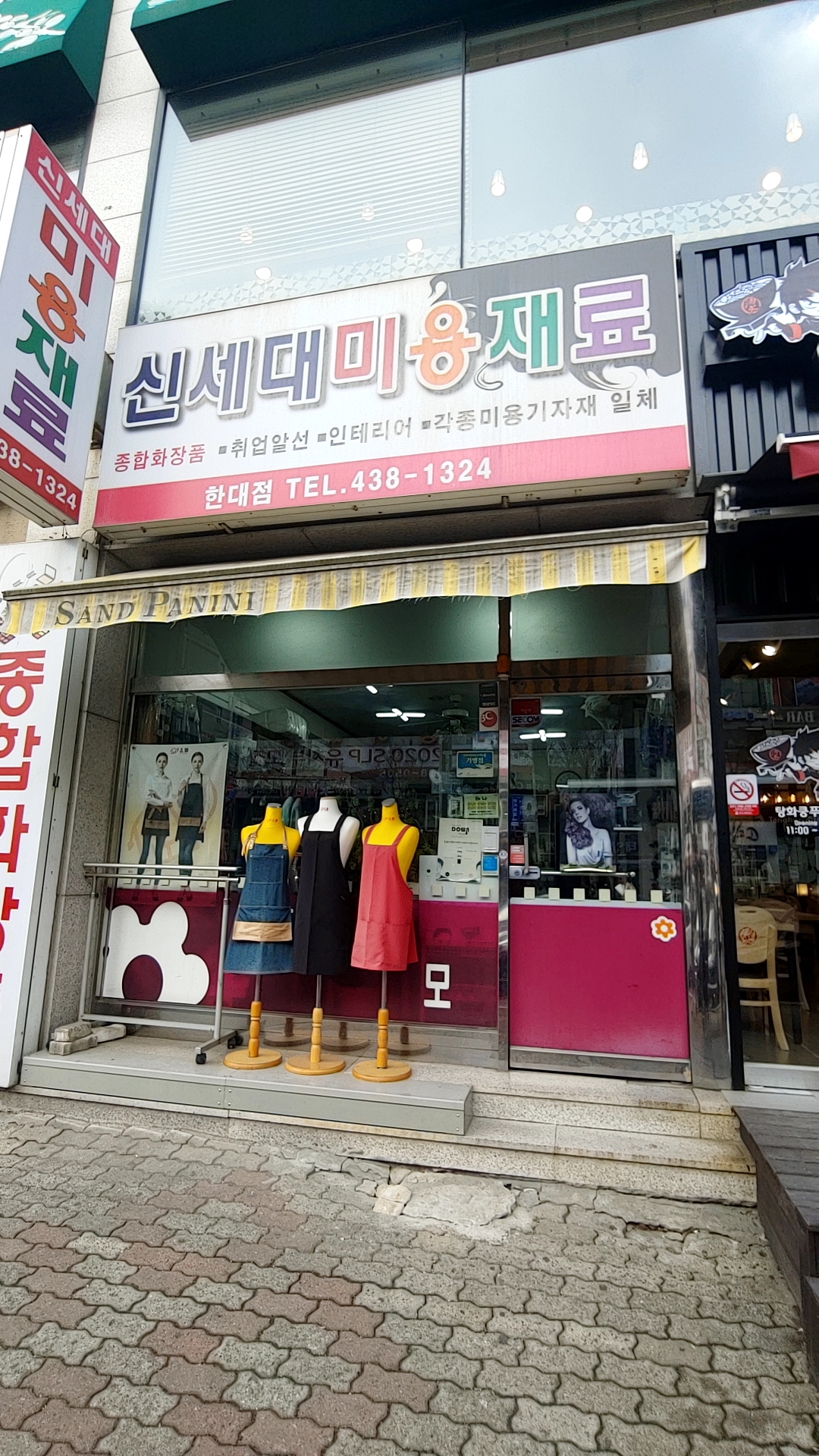 신세대미용재료