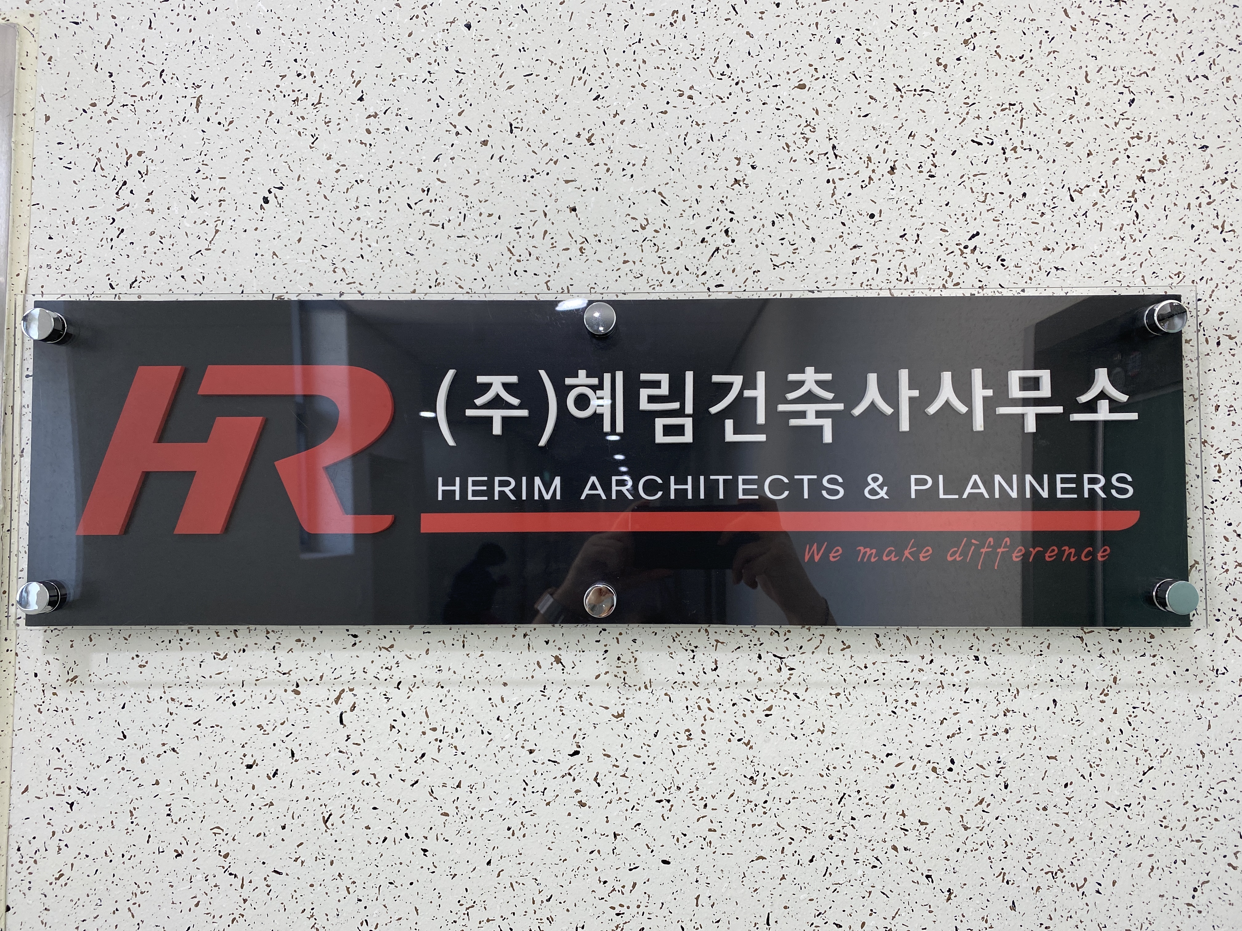 혜림건축사사무소
