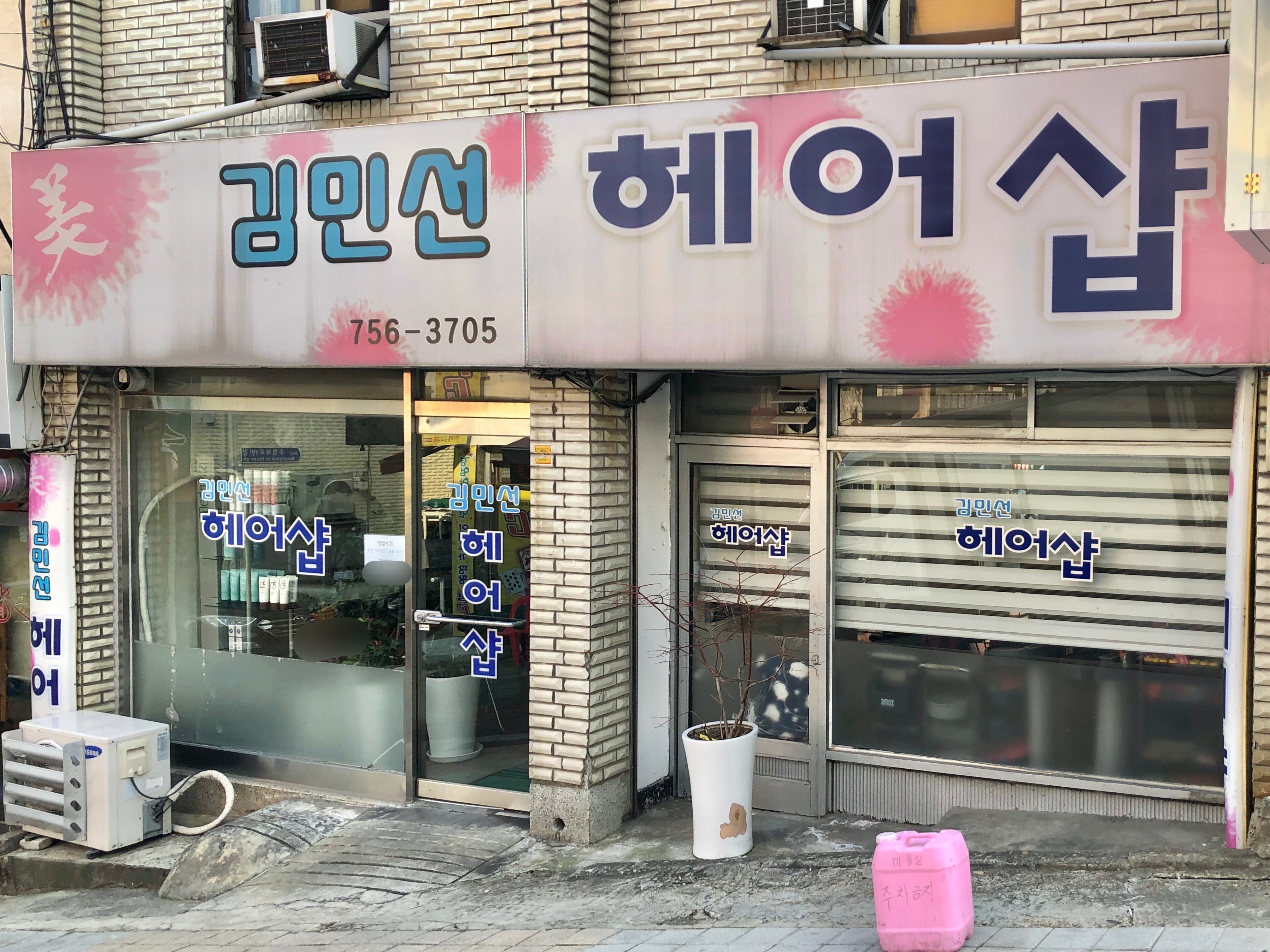 김민선헤어샵