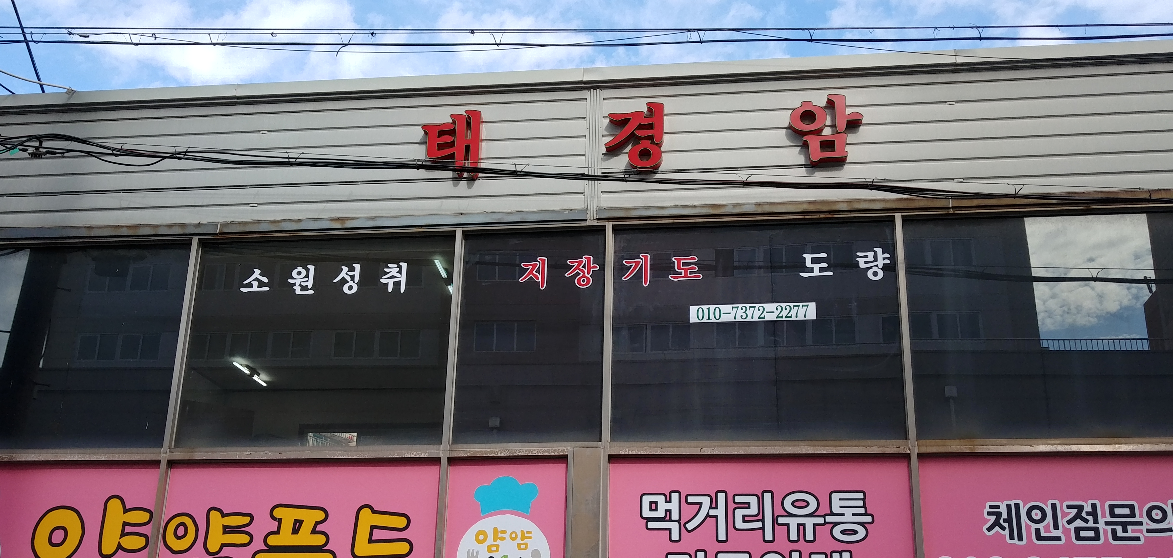 태경암