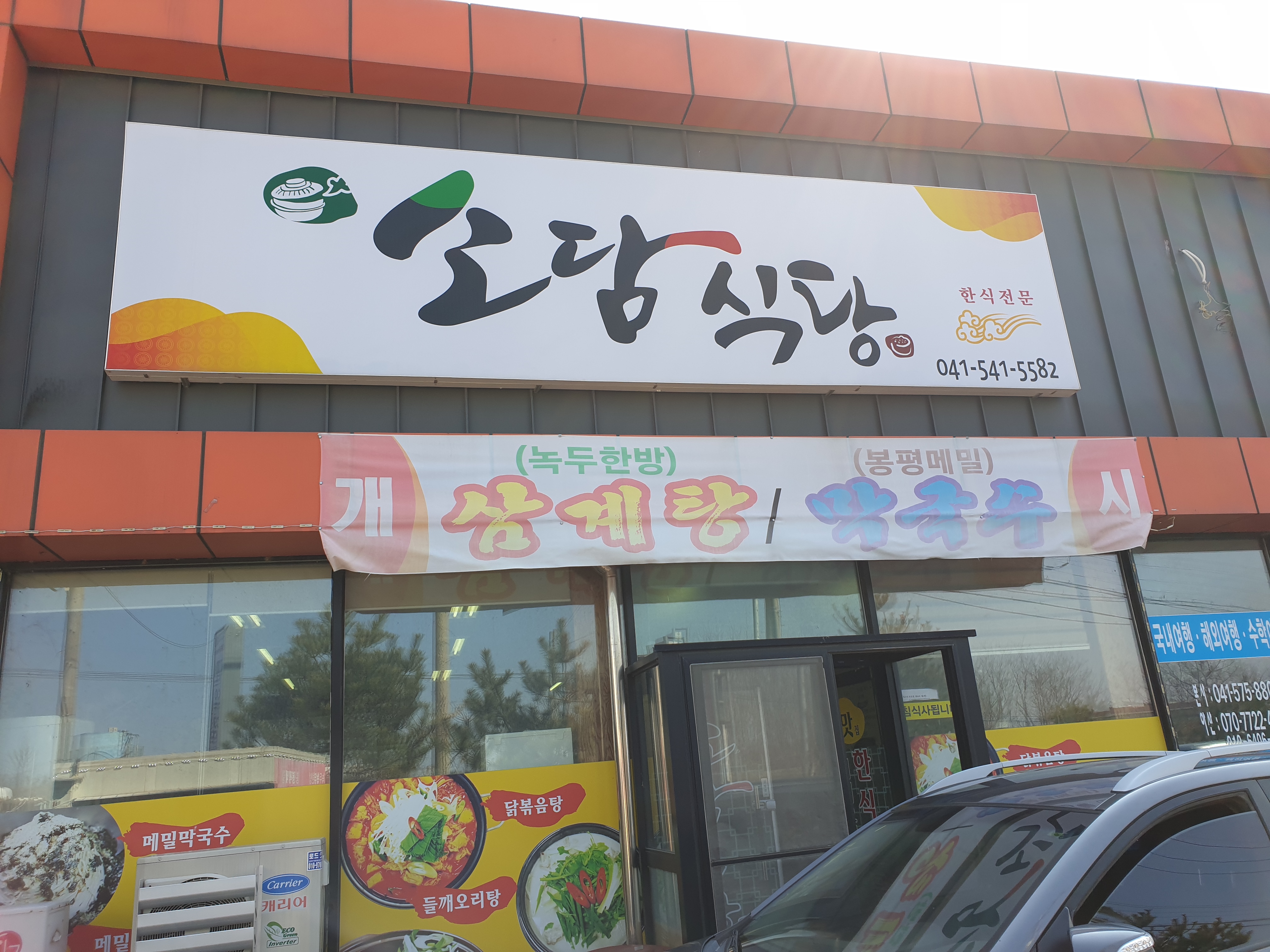 소담식당 설명사진