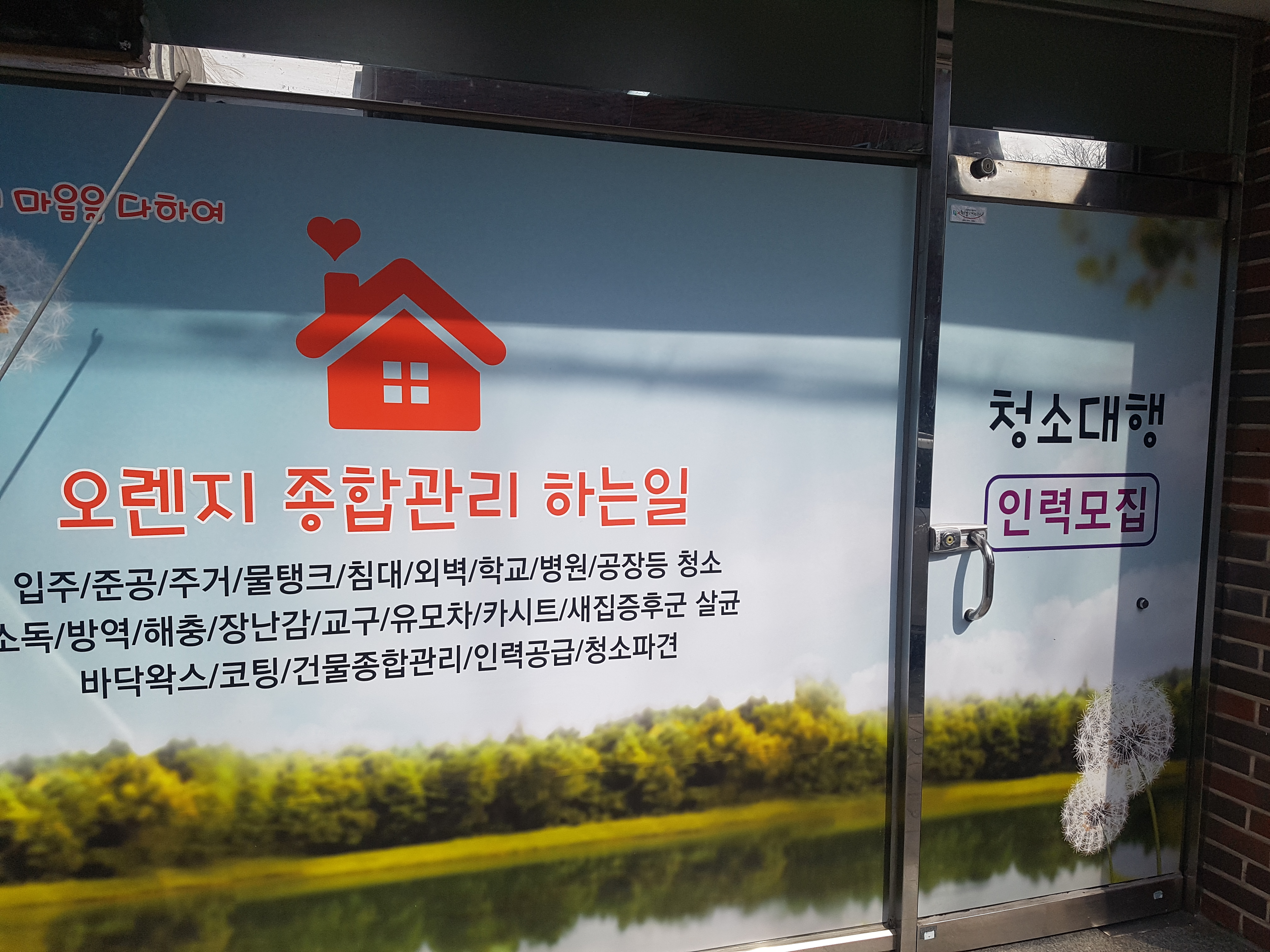 오렌지종합관리
