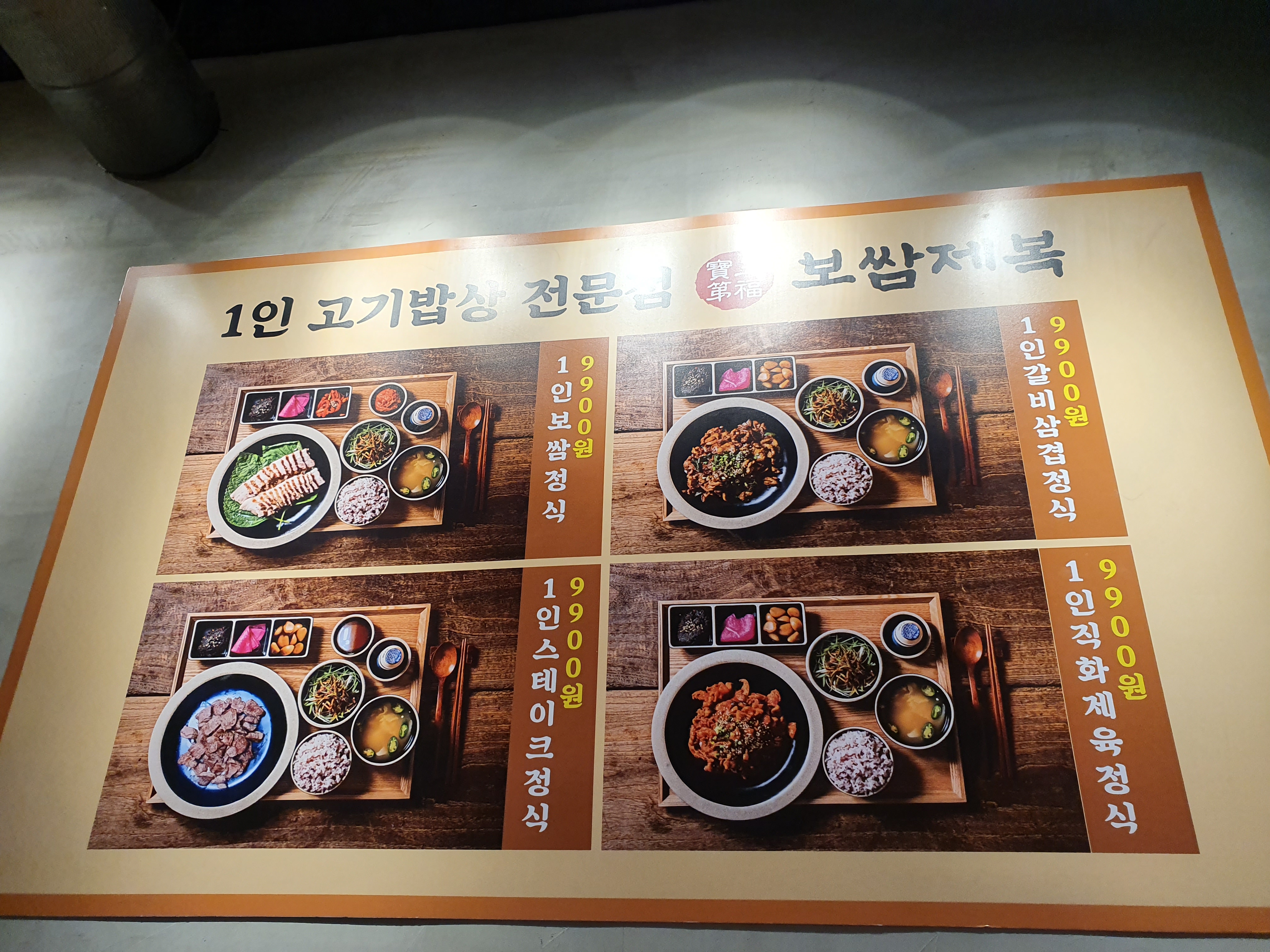 보쌈제복 문정점
