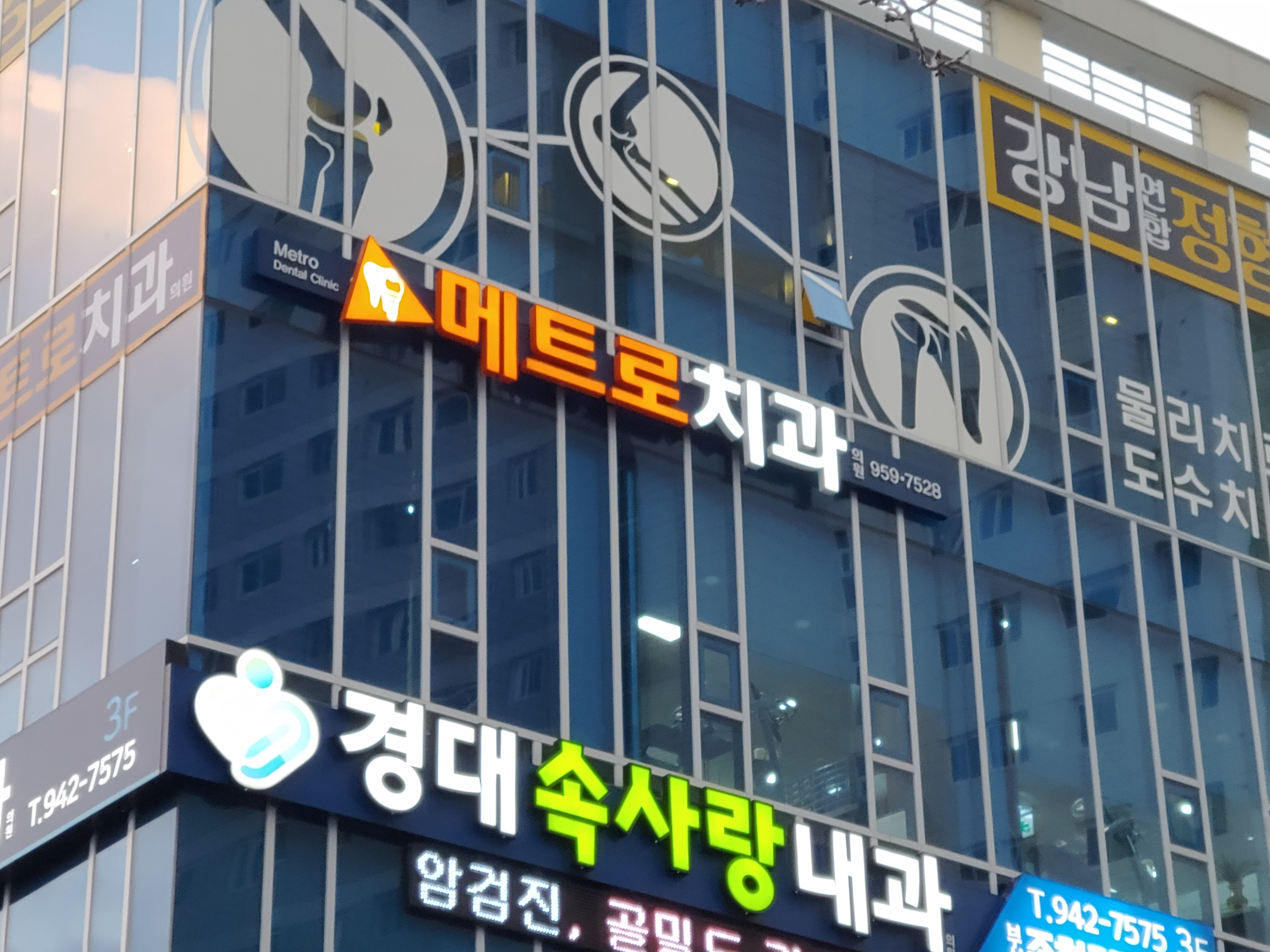 메트로치과의원 대표 이미지