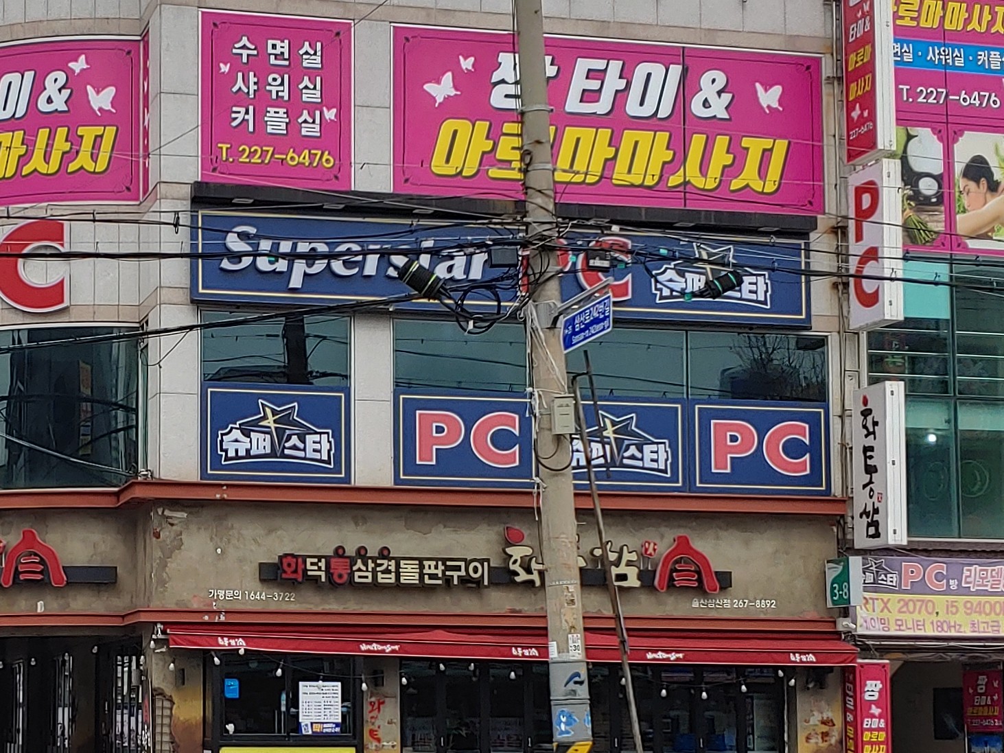 슈퍼스타PC방