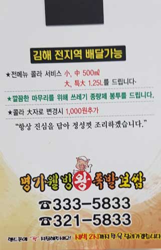 명가웰빙왕족발보쌈
