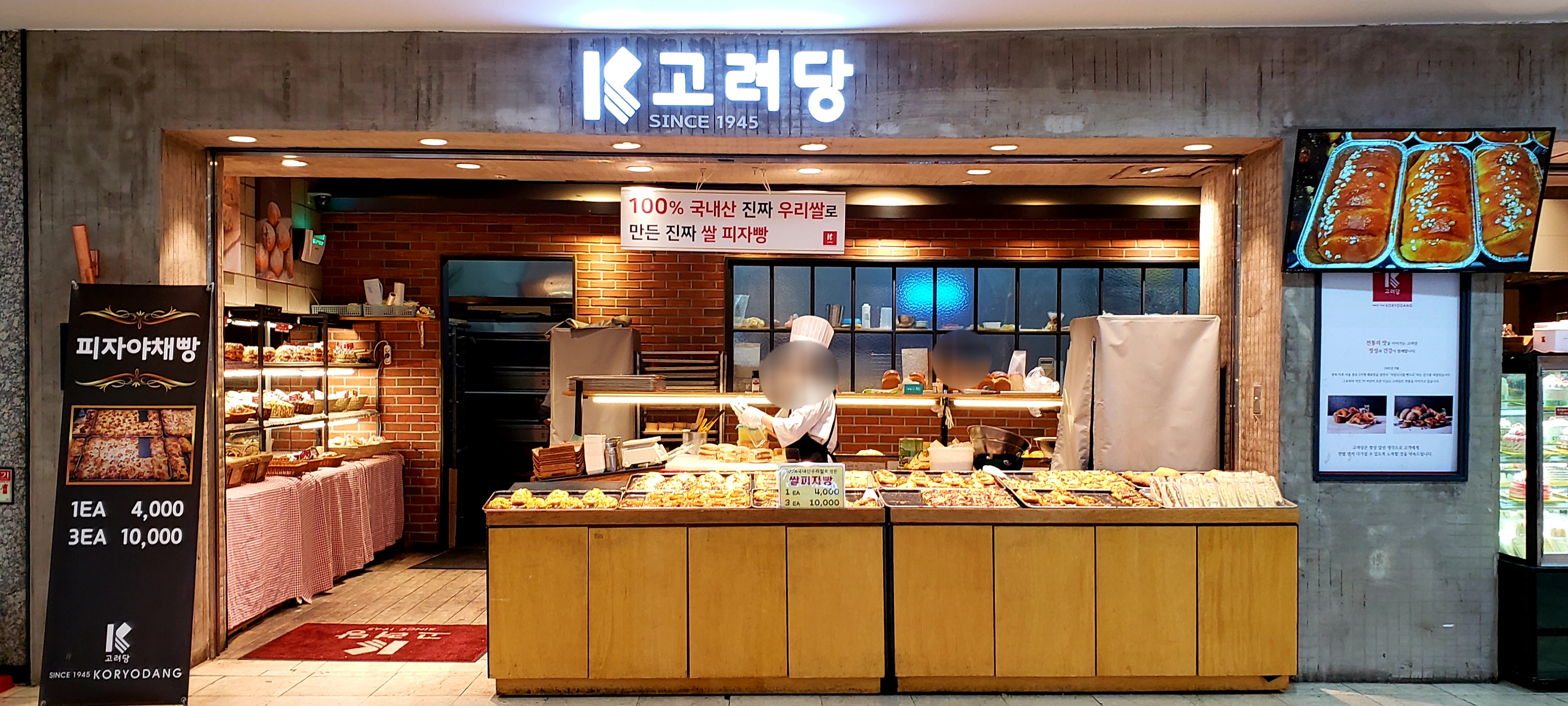 고려당