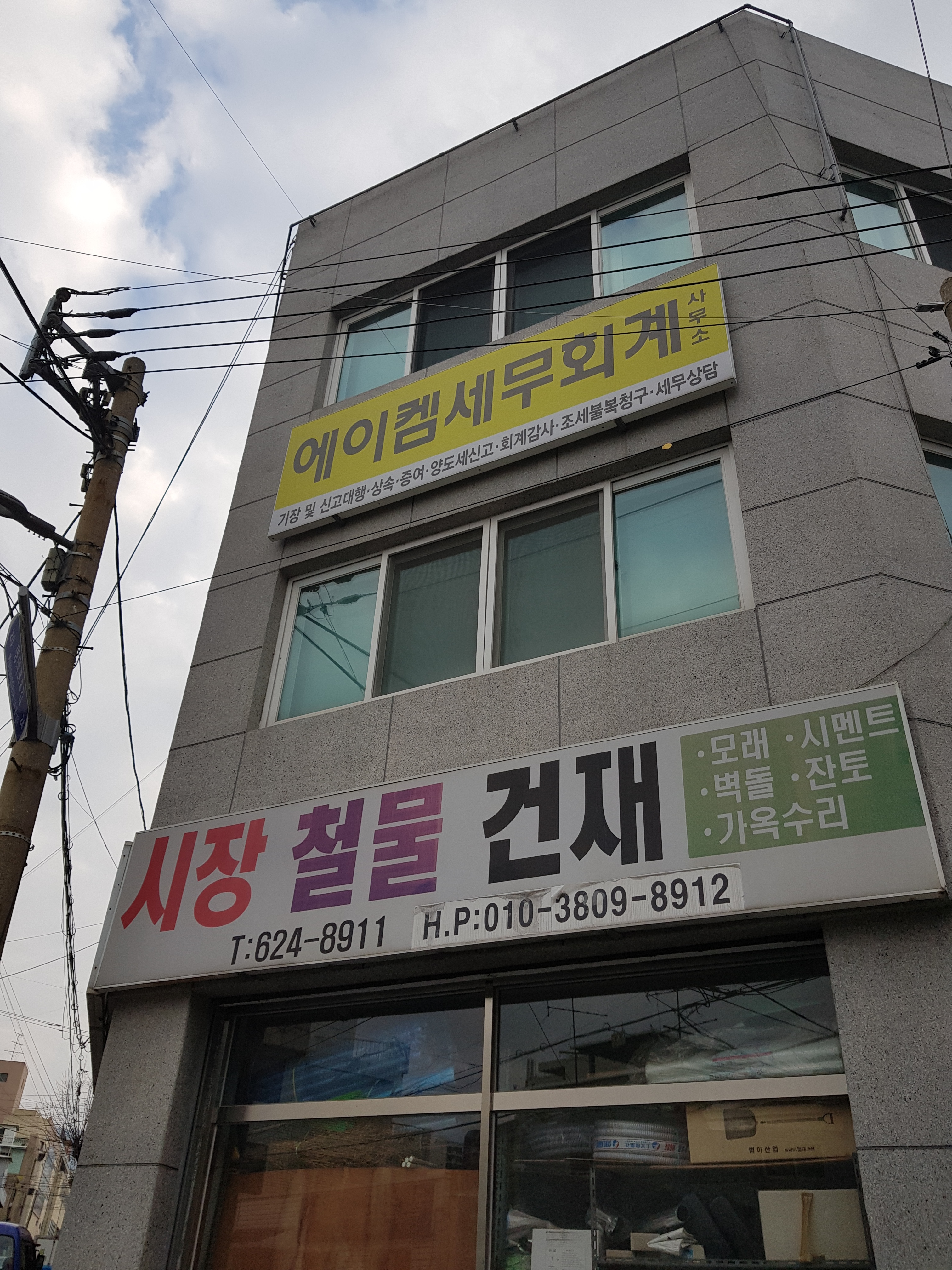 에이켐세무회계사무소 대표 이미지