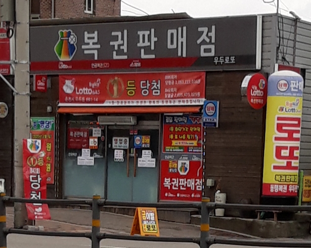 우두로또