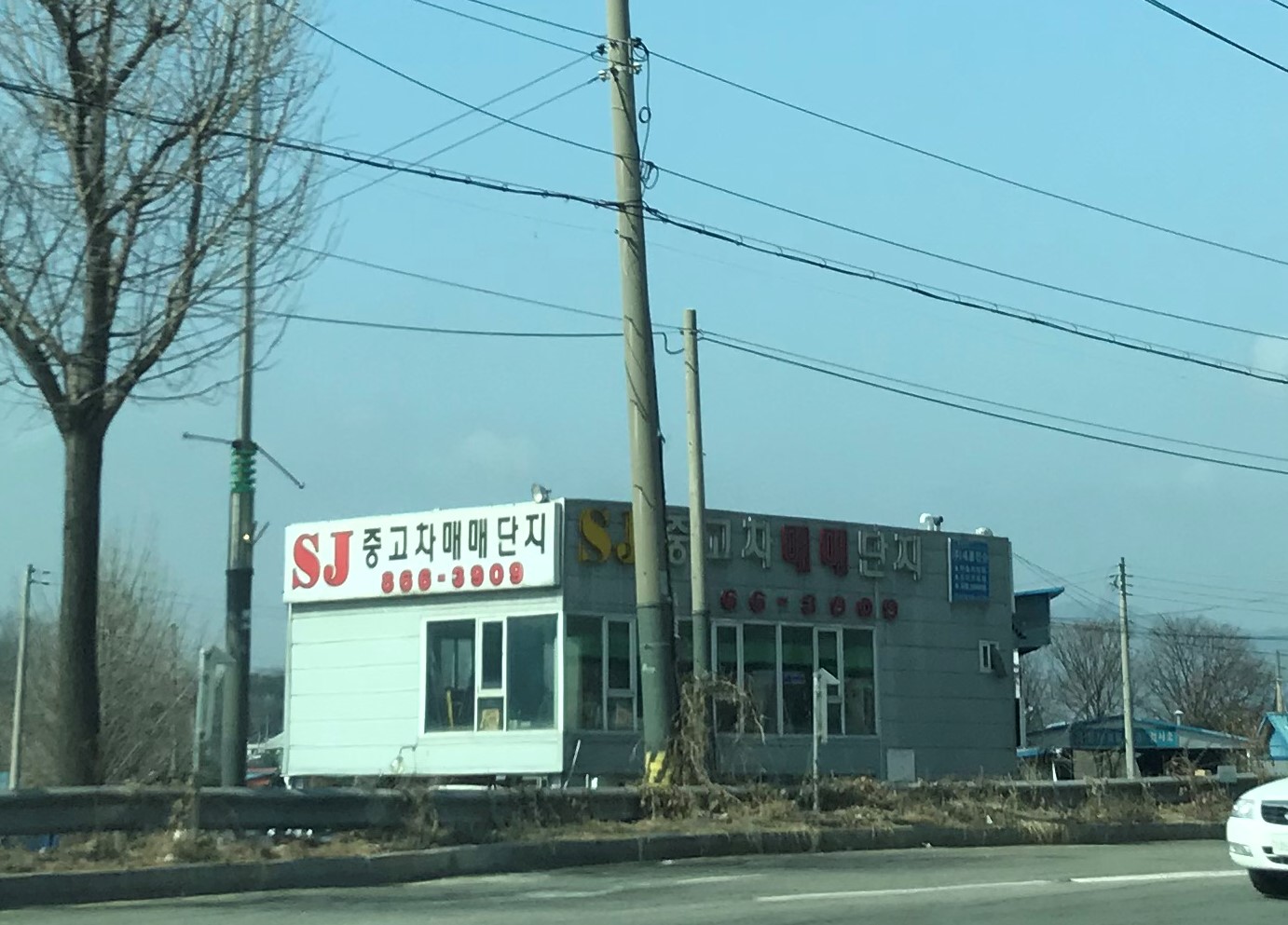 SJ매매상사 동두천점