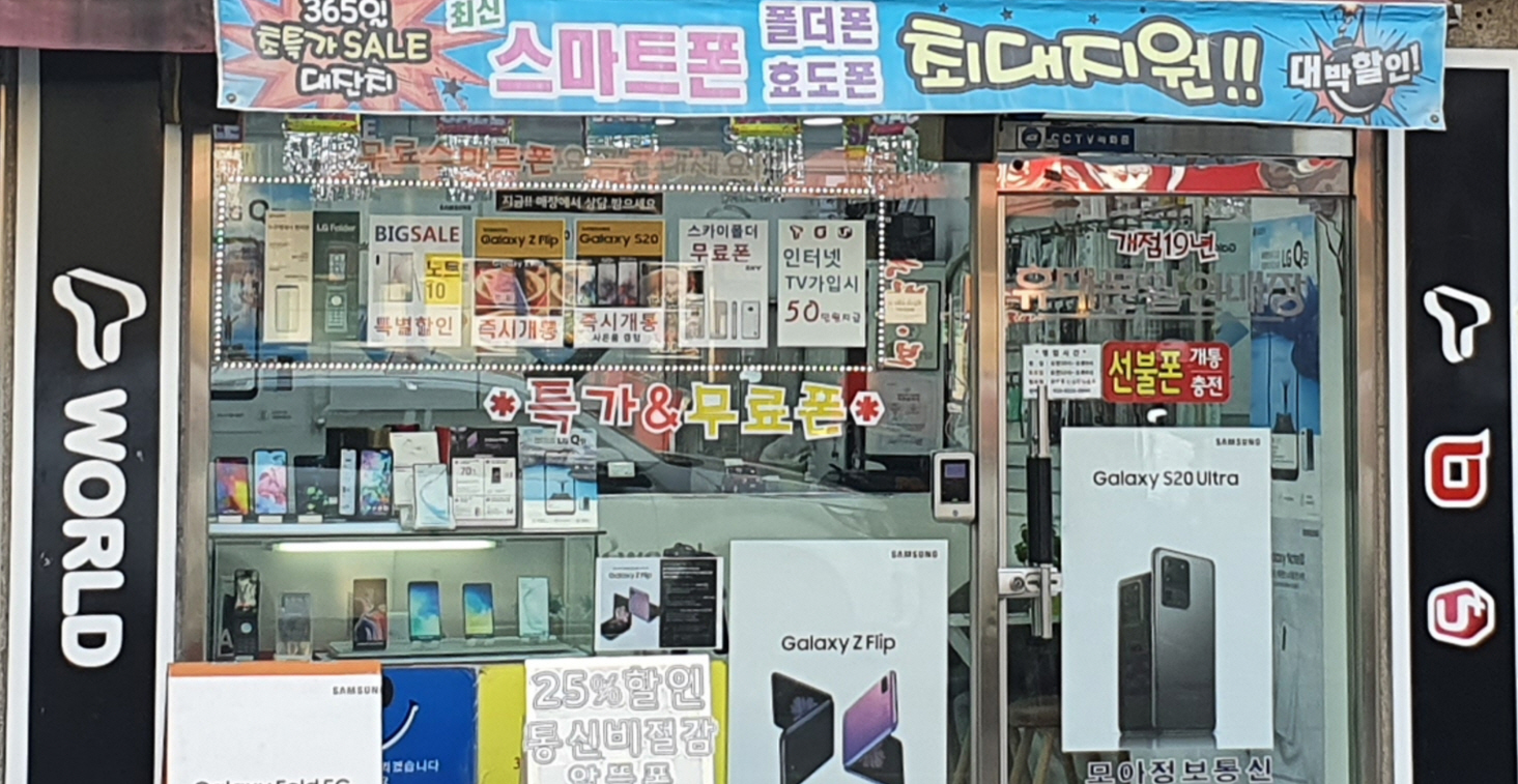 모아정보통신