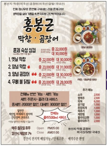홍봉근 막창 곰장어