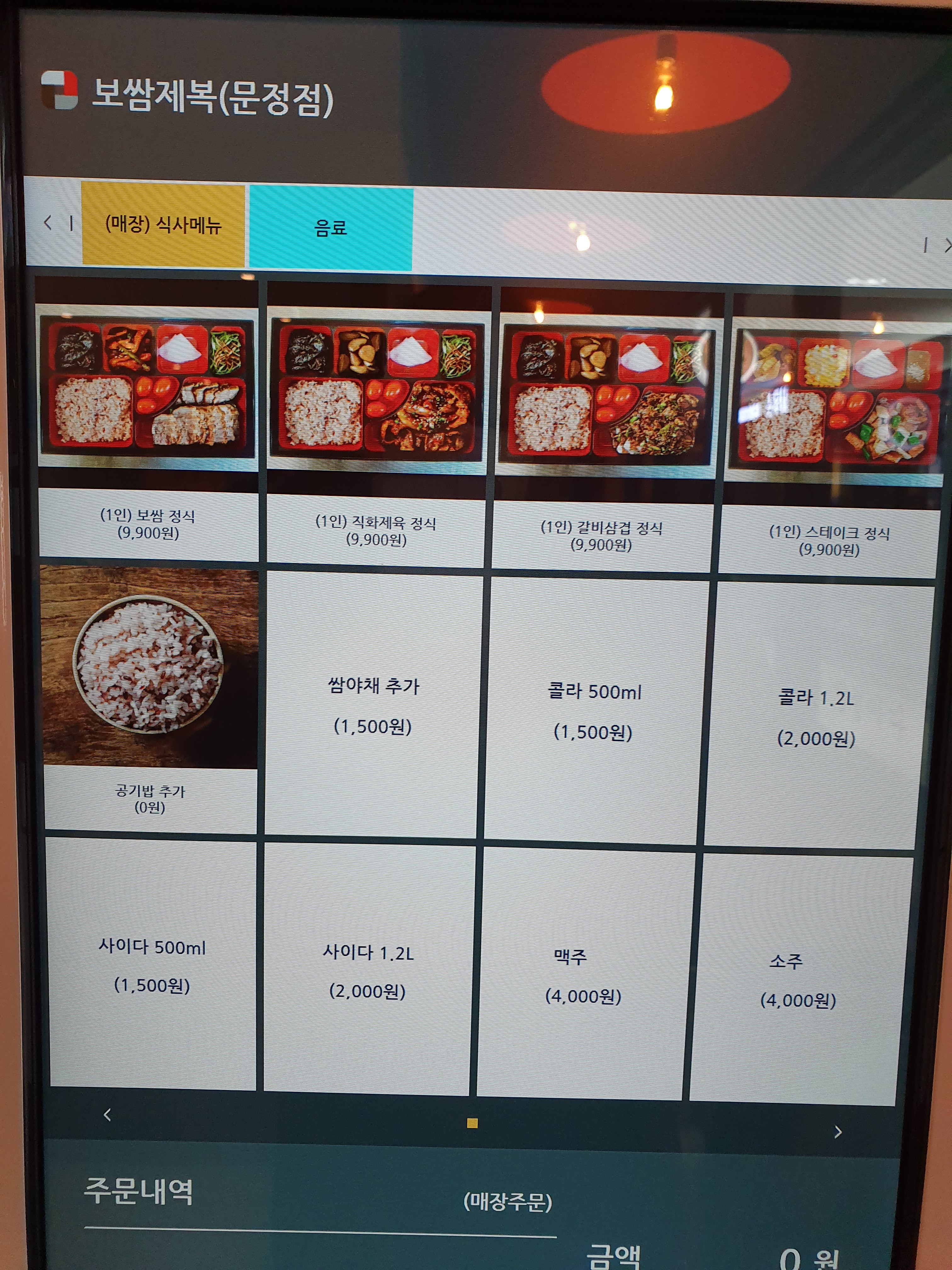 보쌈제복 문정점