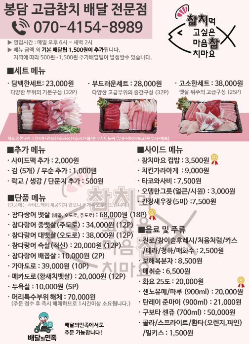 참치먹고싶은마음참치마요 봉담본점