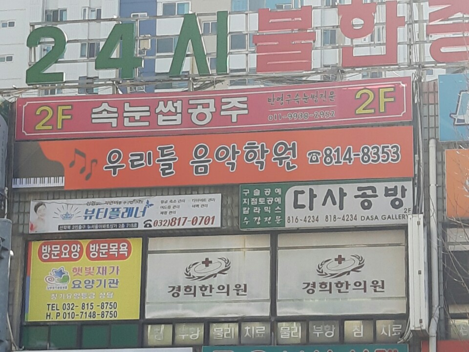우리들피아노학원