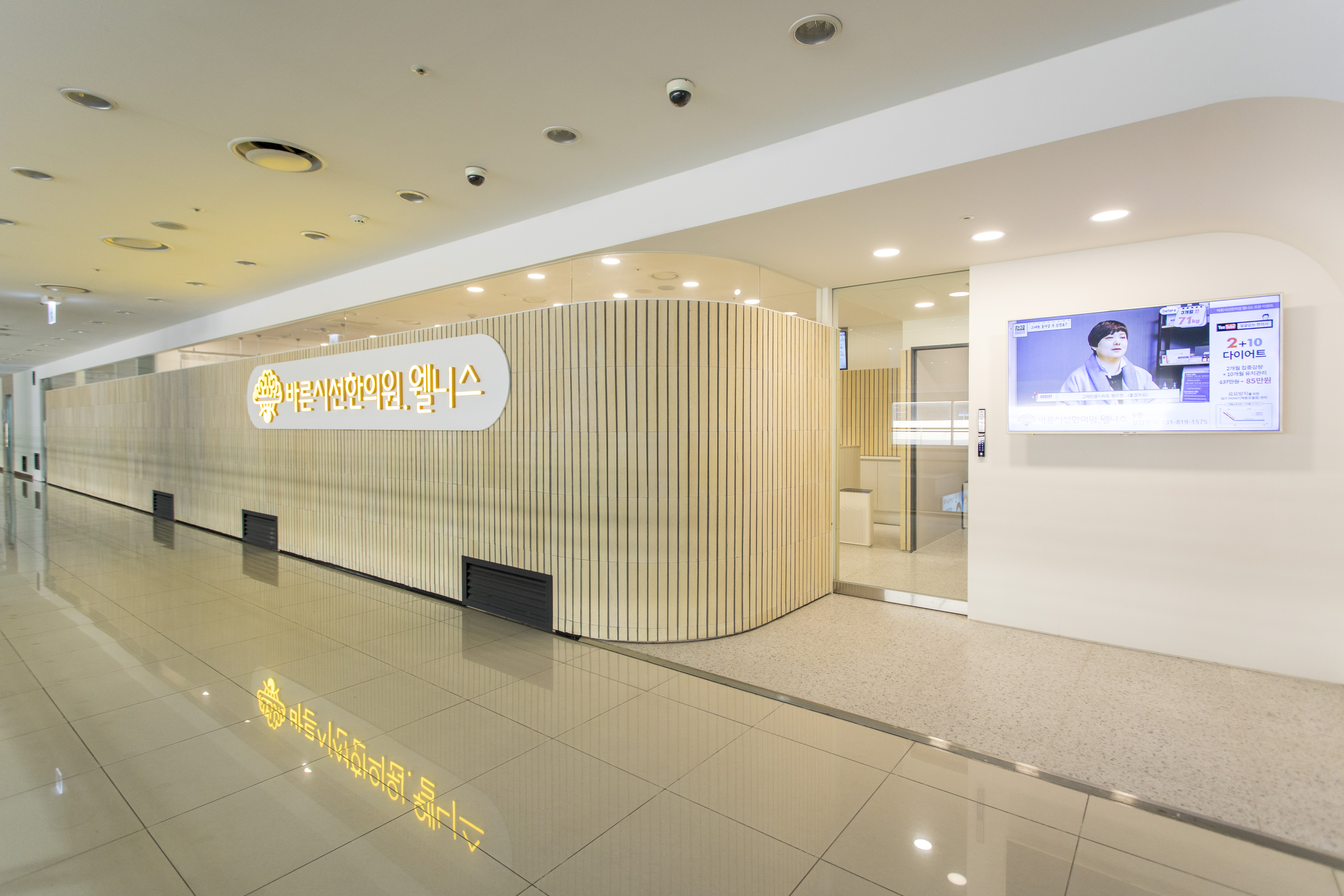 바른시선한의원