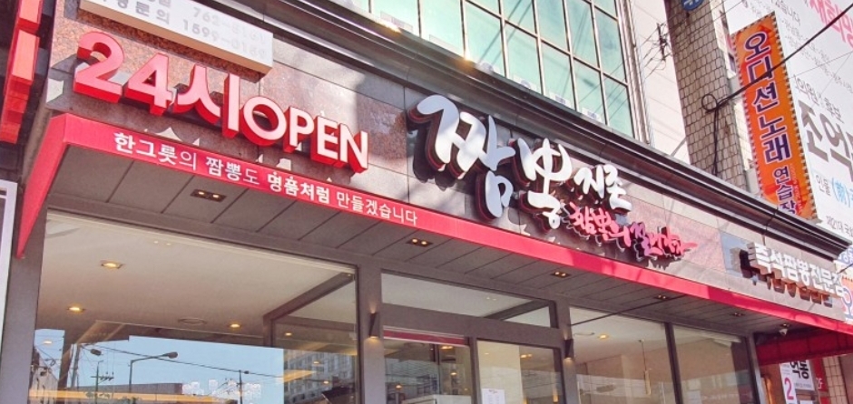 짬뽕지존 경기광주점