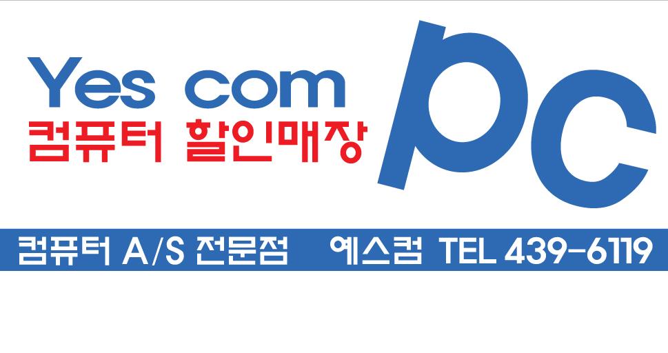 예스컴