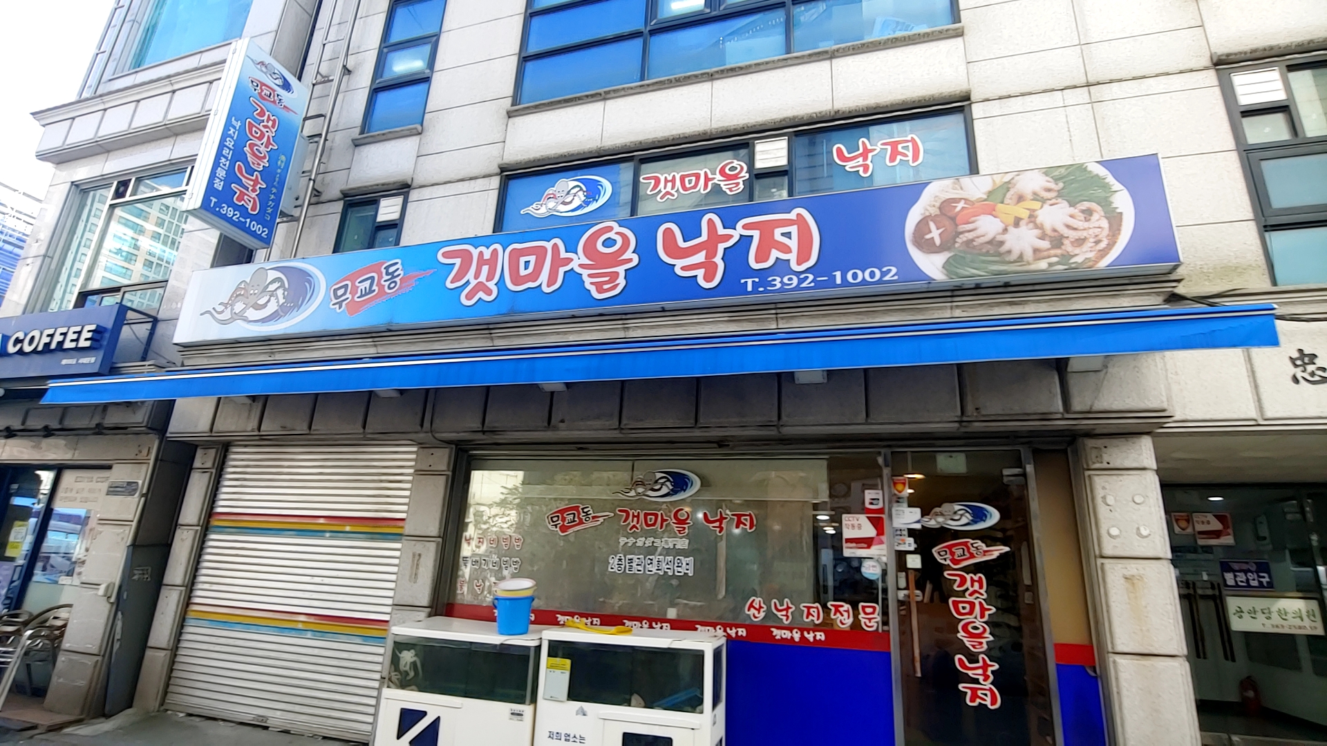 무교동갯마을낙지
