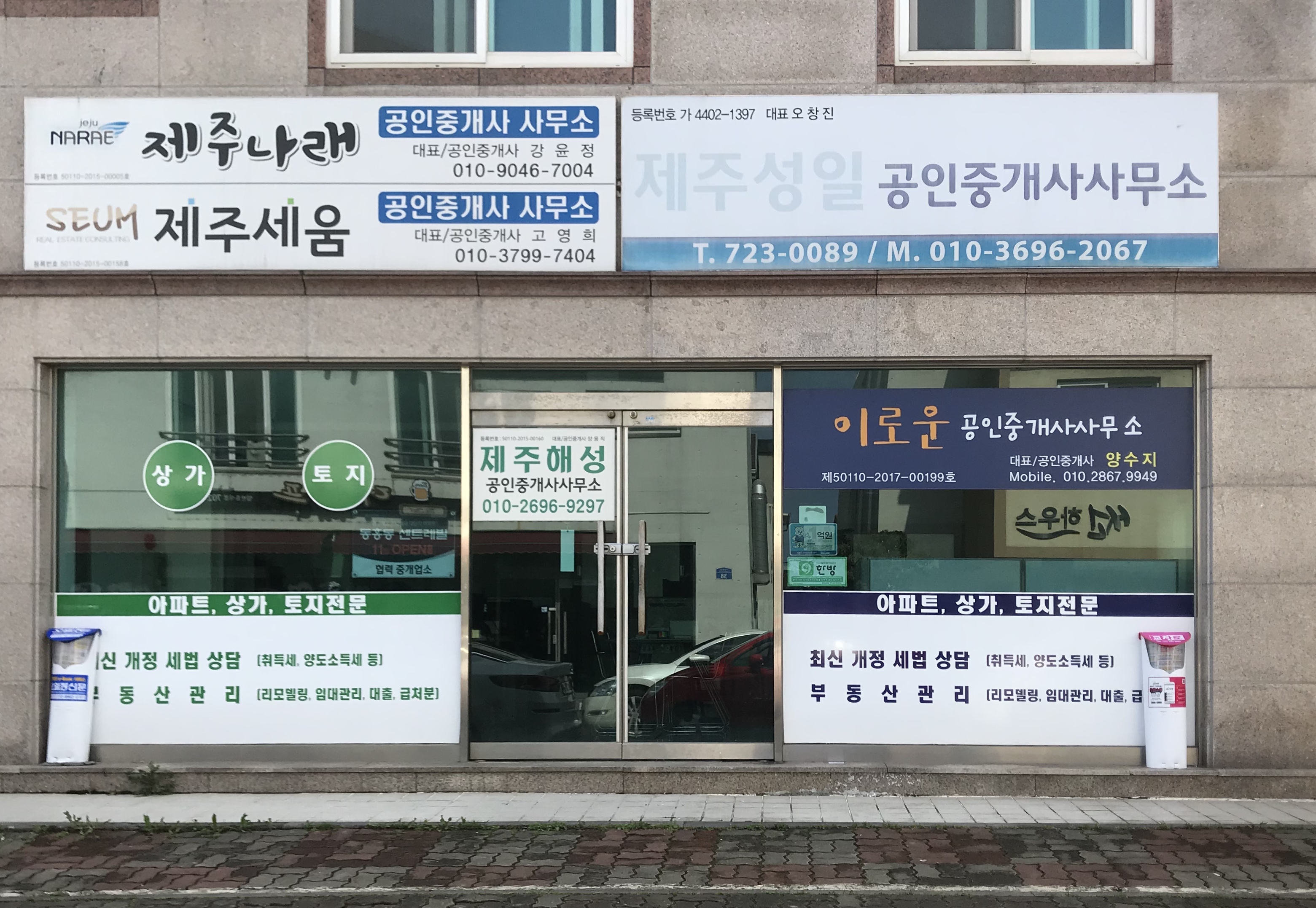제주성일공인중개사사무소