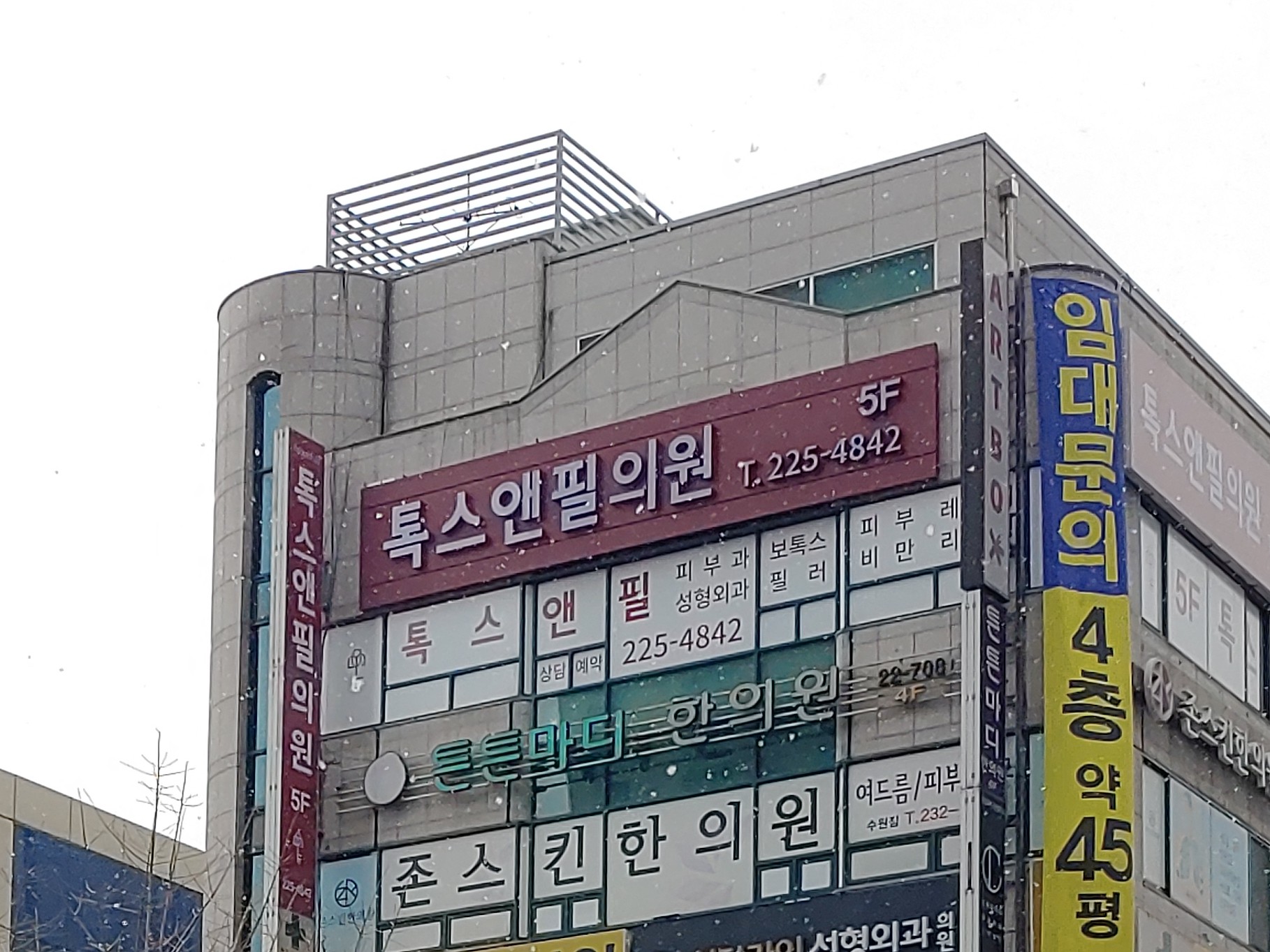 톡스앤필의원 수원인계
