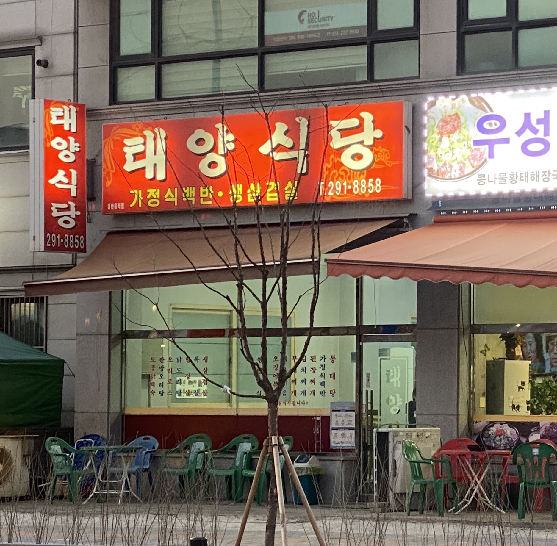 태양식당
