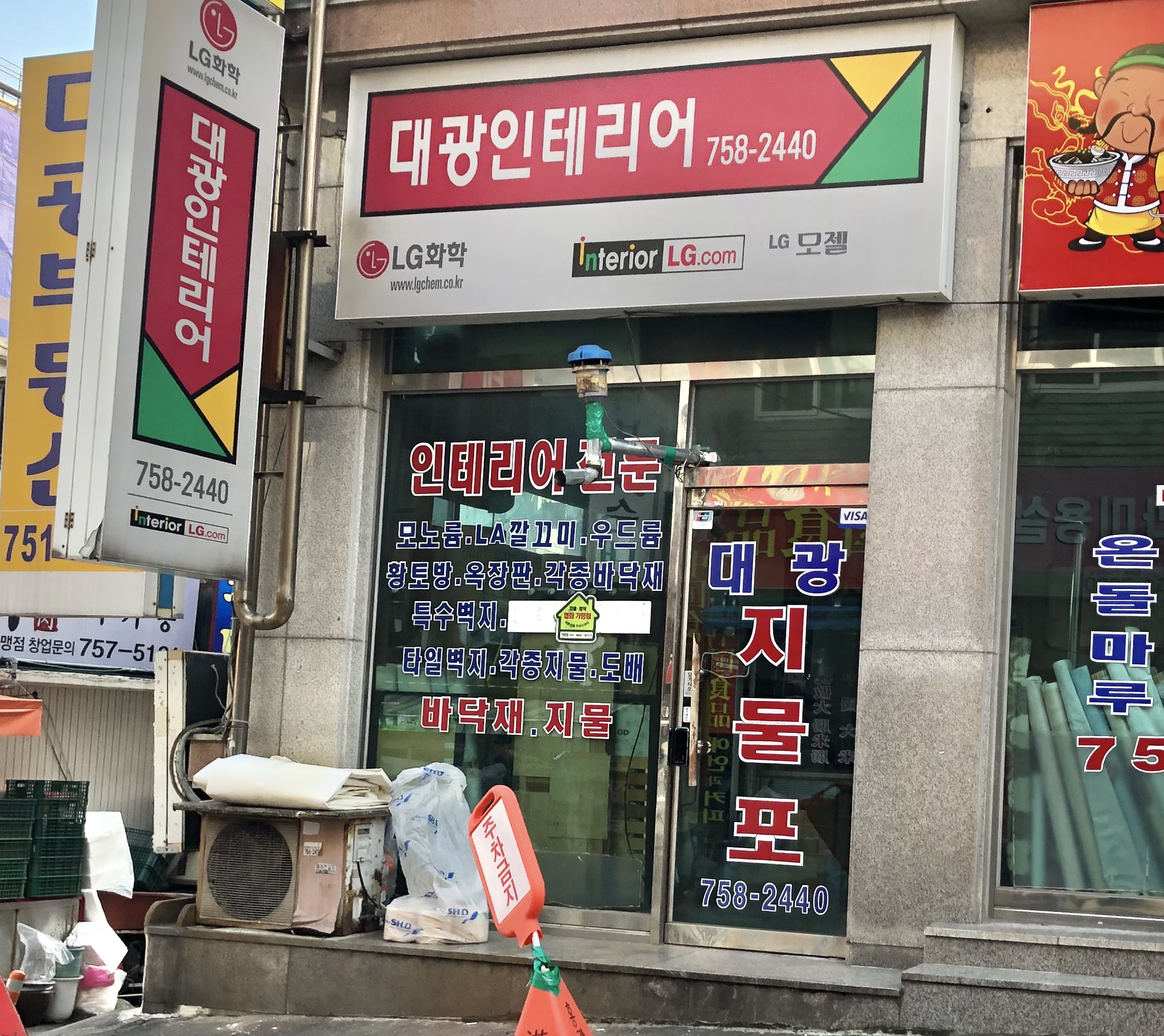 대광인테리어