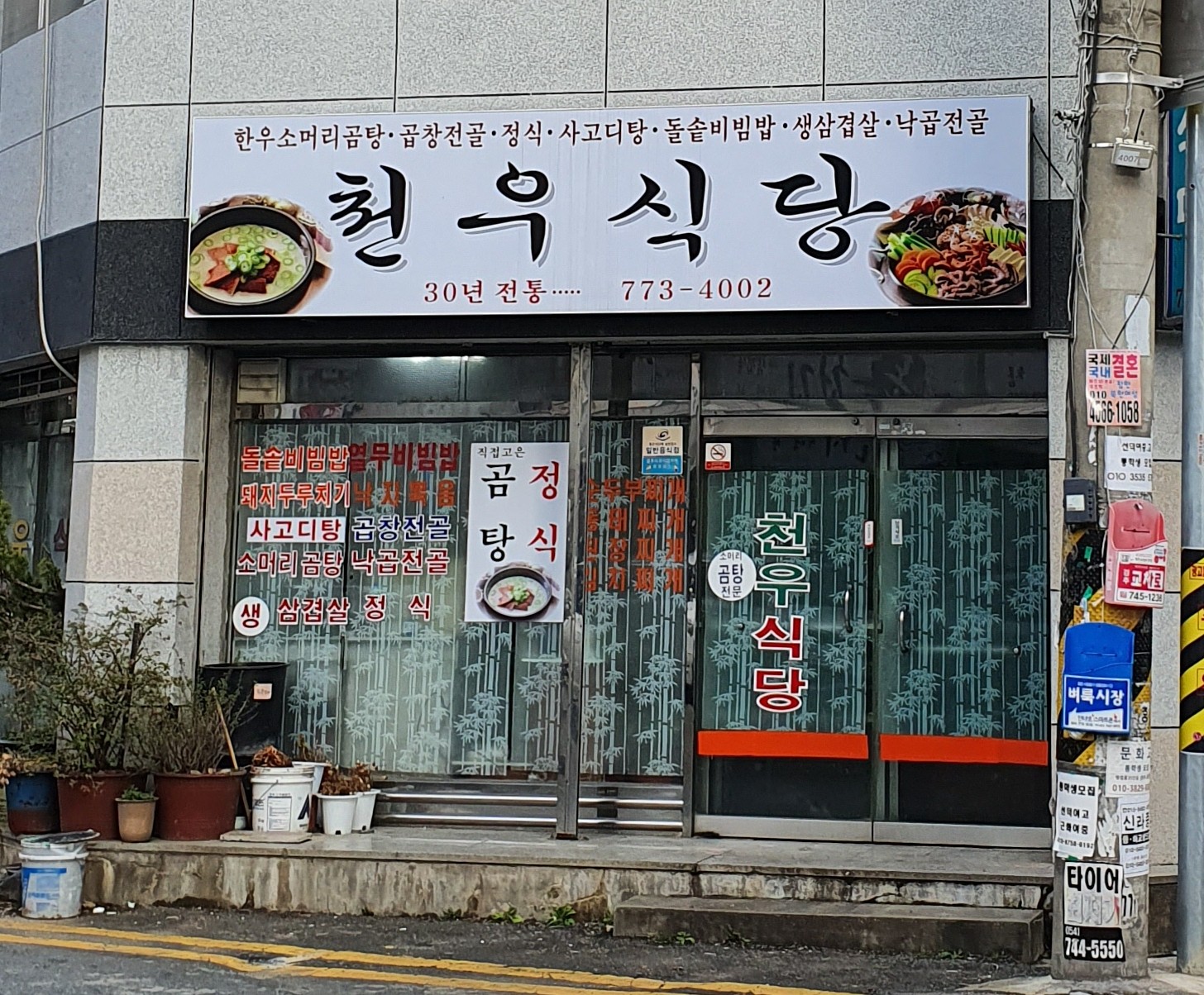 천우식당