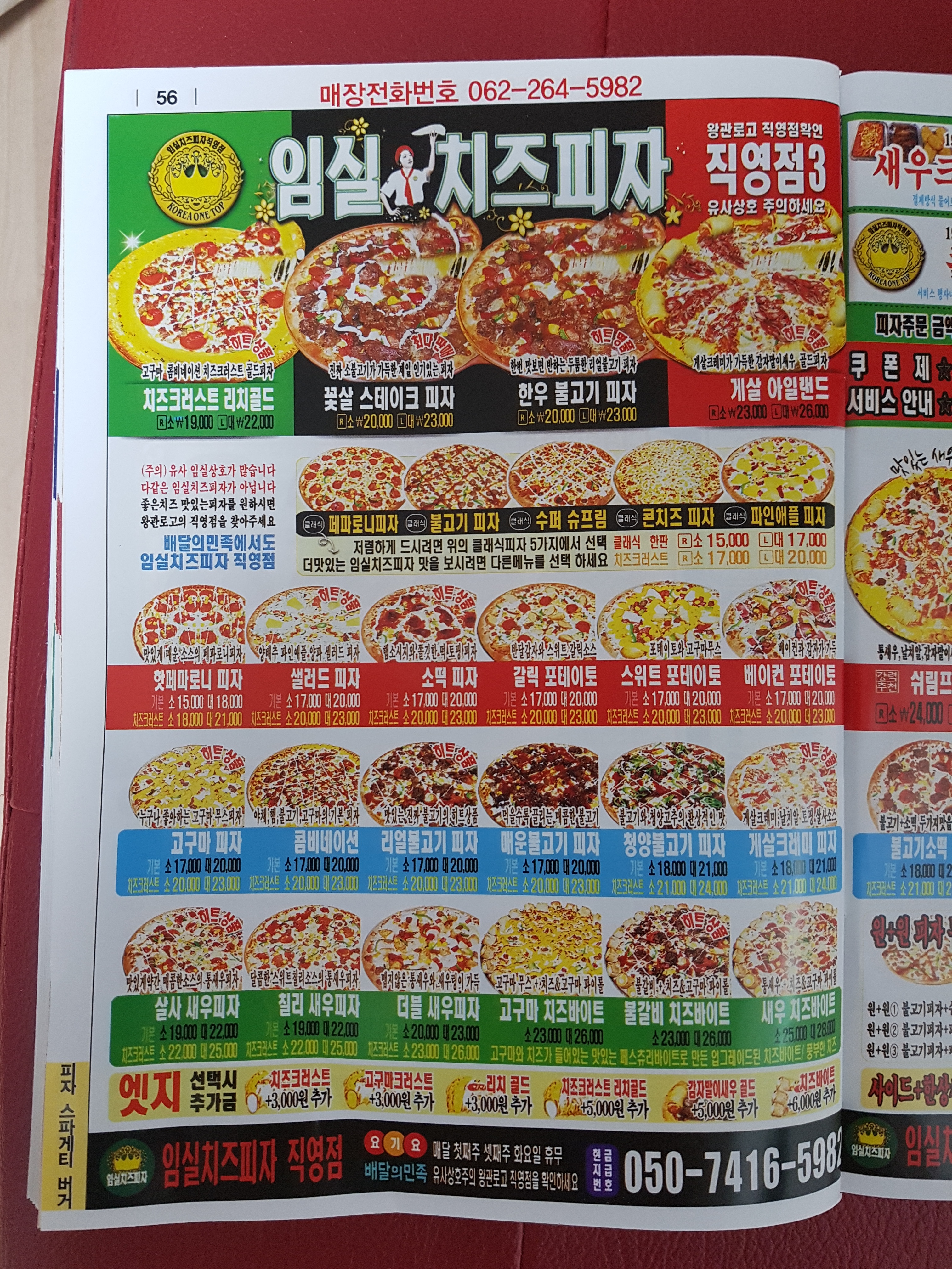 임실치즈피자 북구직영점