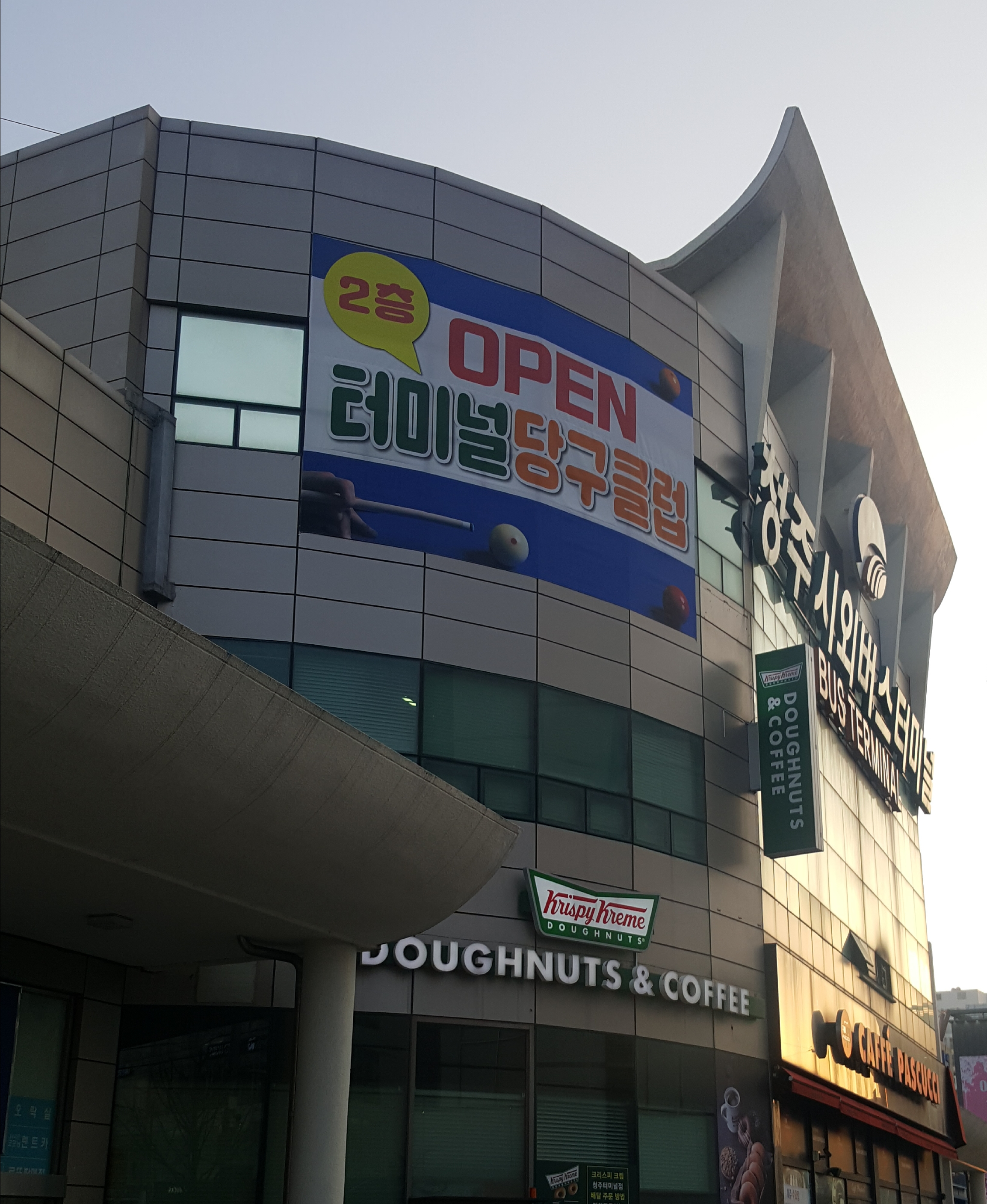 터미널당구클럽