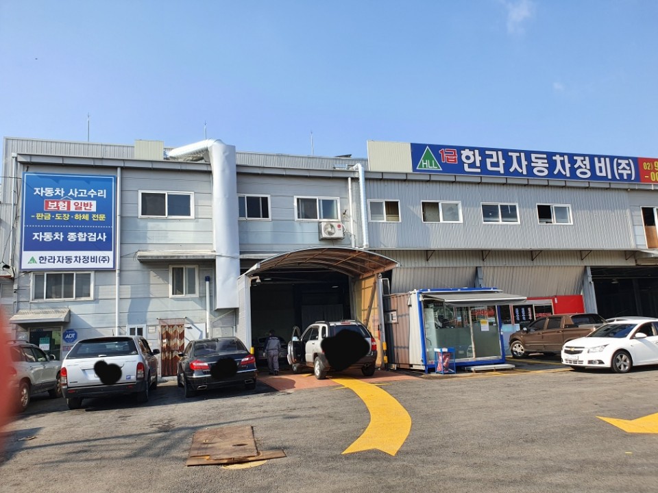 한라자동차정비검사