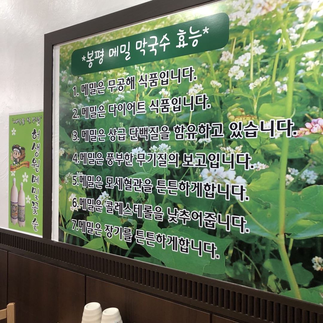 봉평메밀촌 대표 이미지