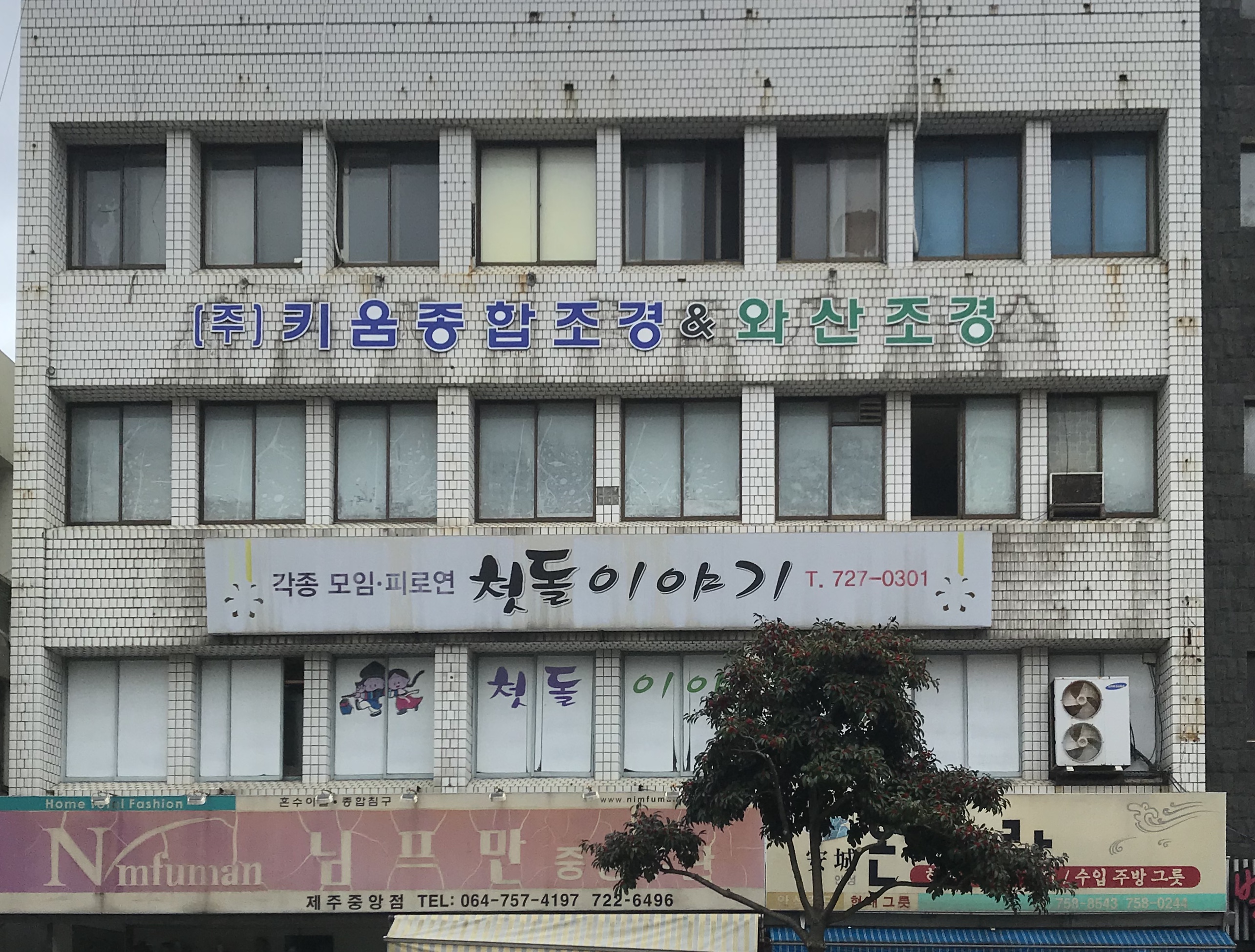키움종합조경