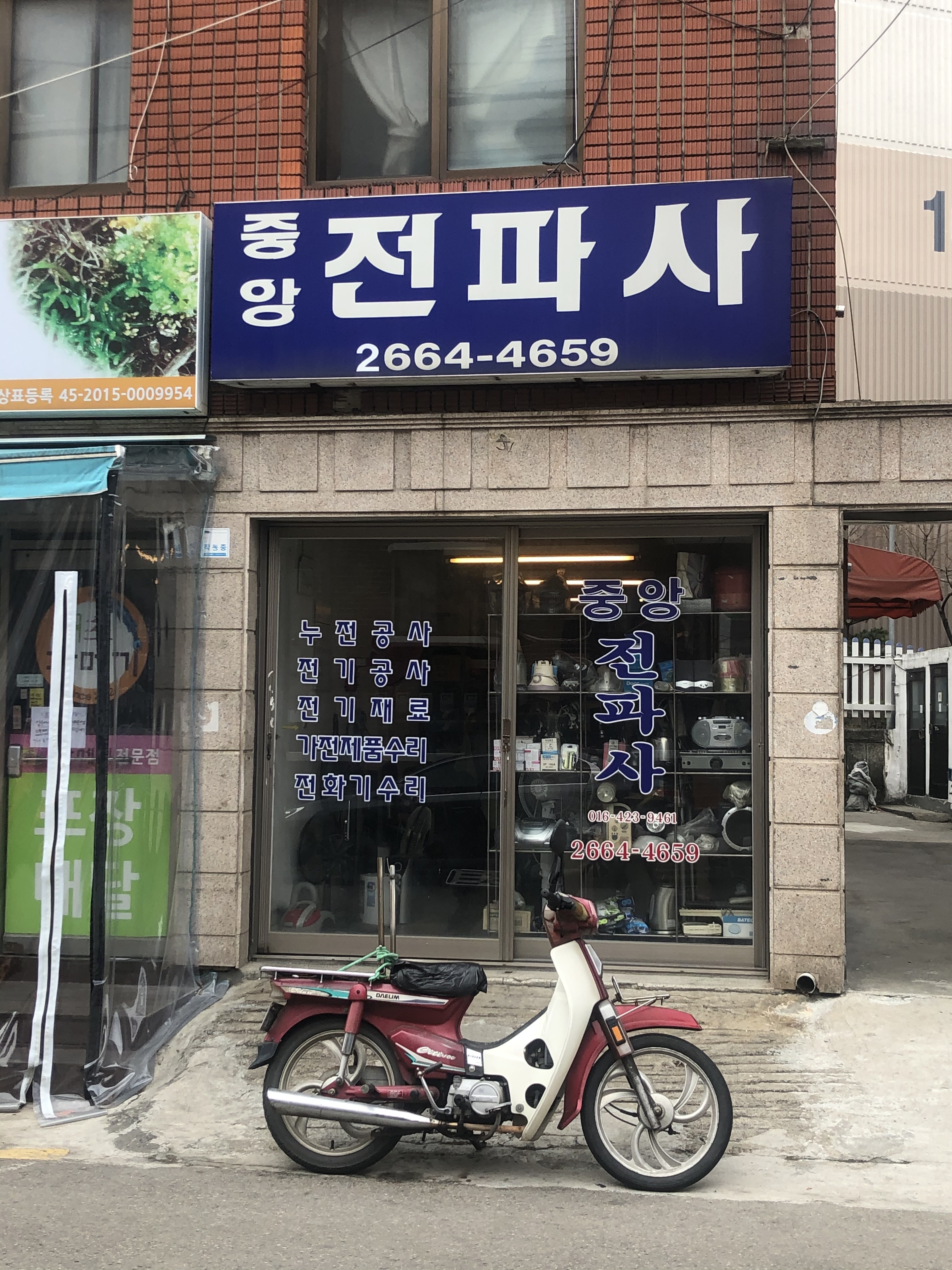중앙전파사