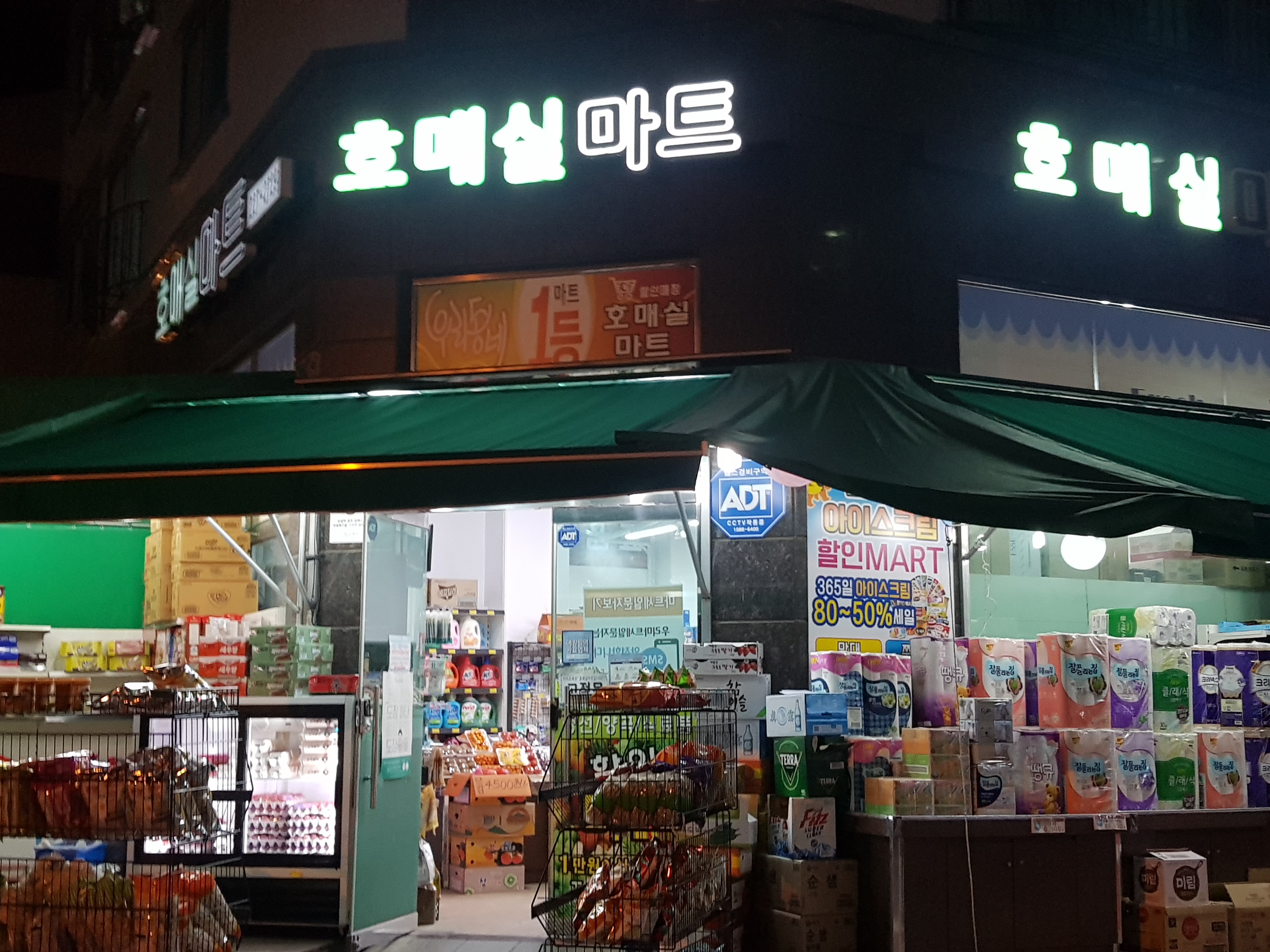호매실마트