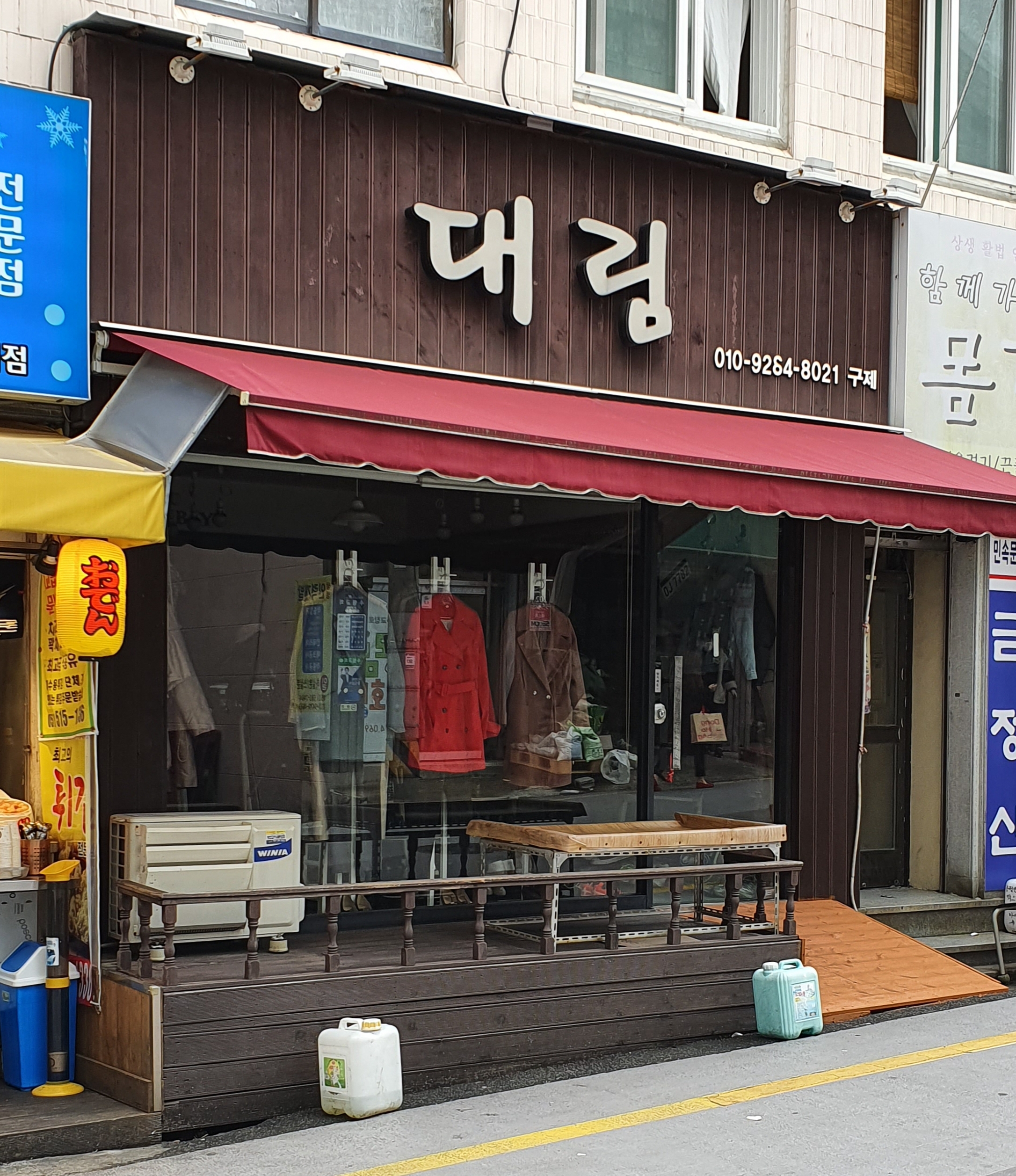 대림구제의류