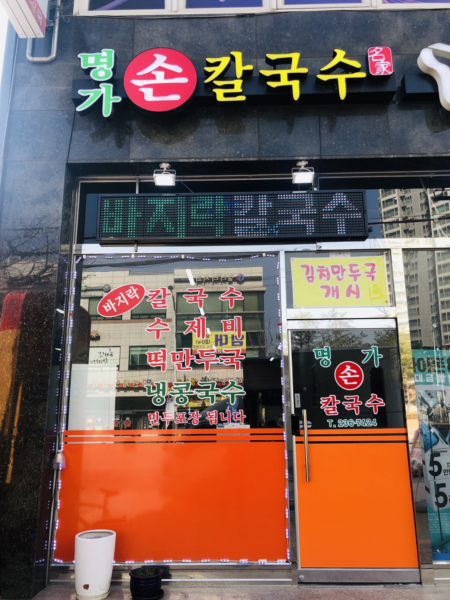 명가손칼국수
