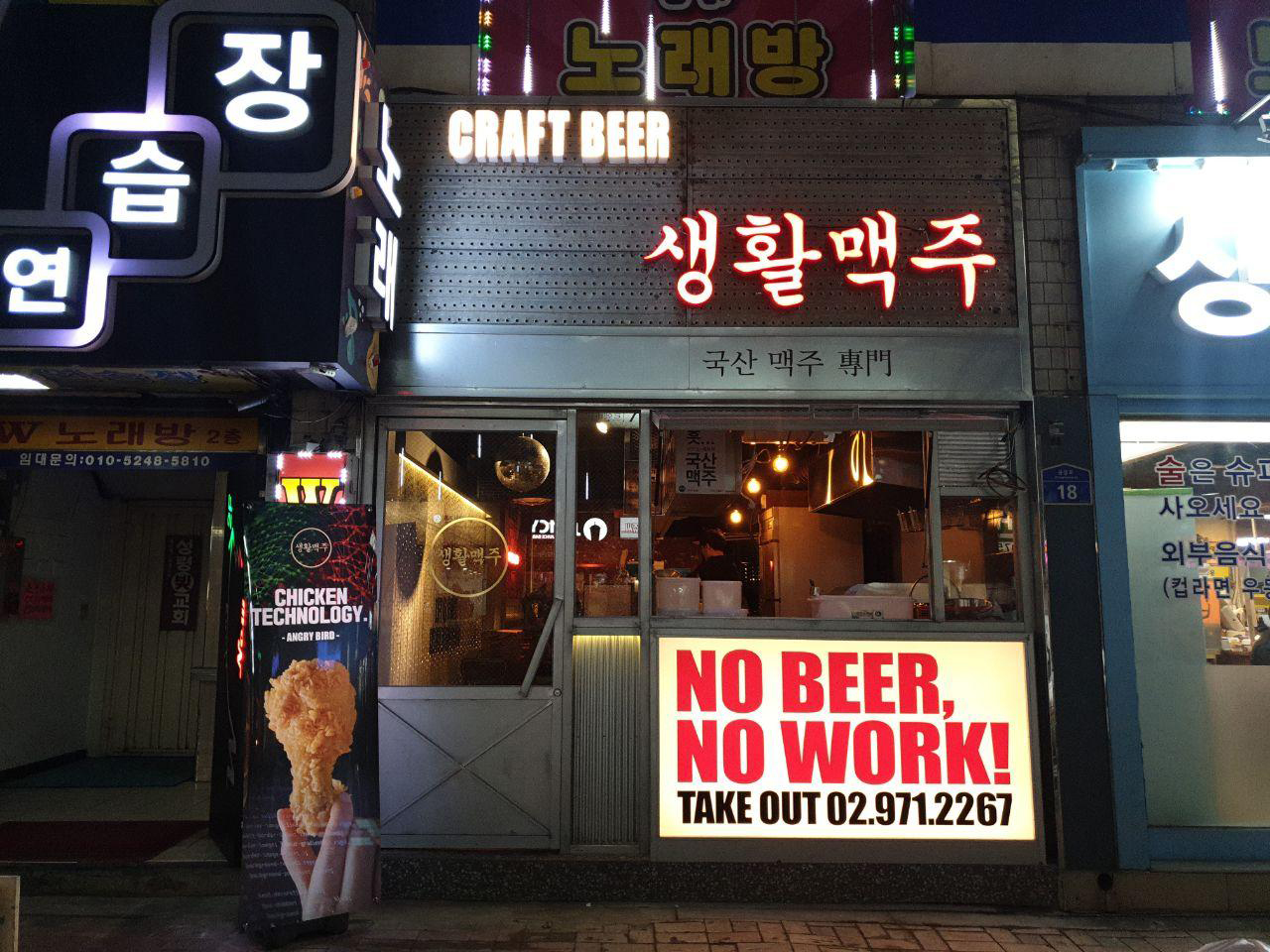 생활맥주 먹골역점