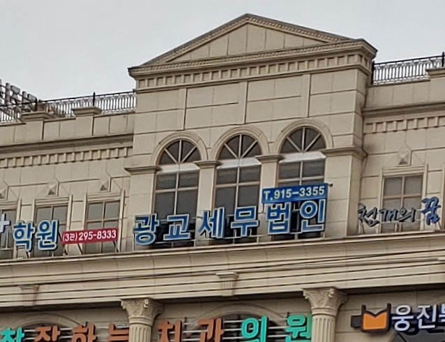 광교세무법인 울산지점