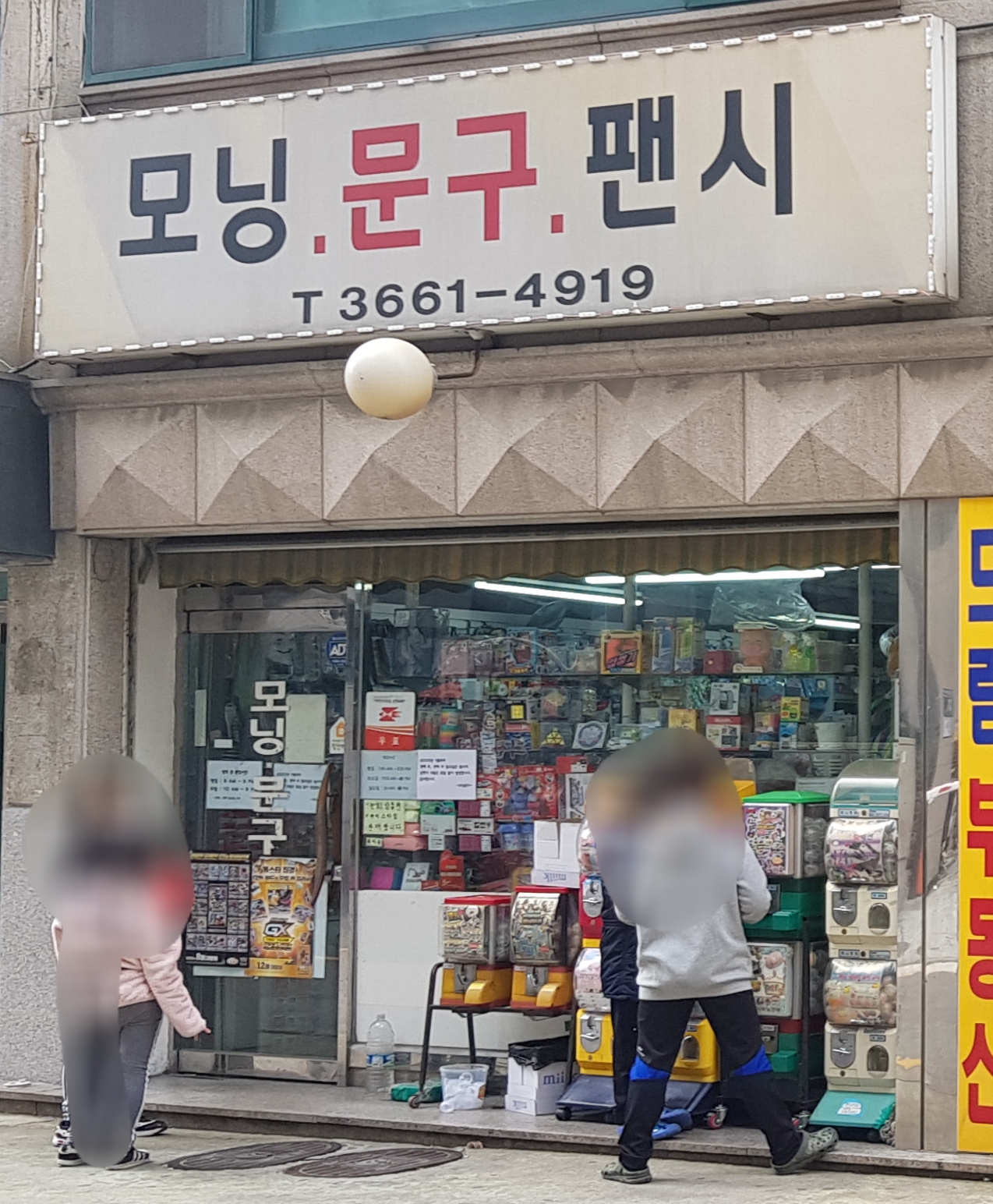모닝문구팬시