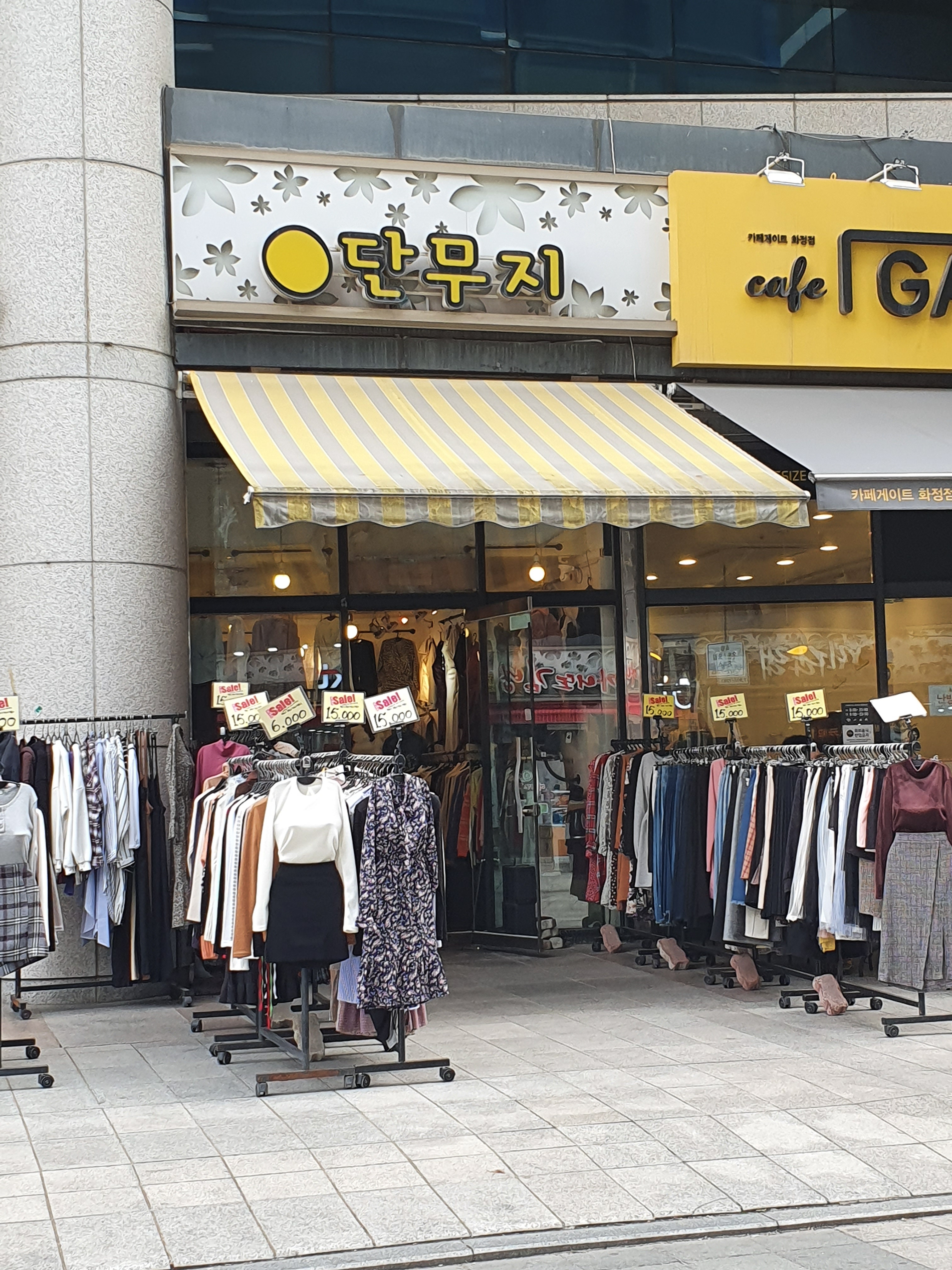 단무지